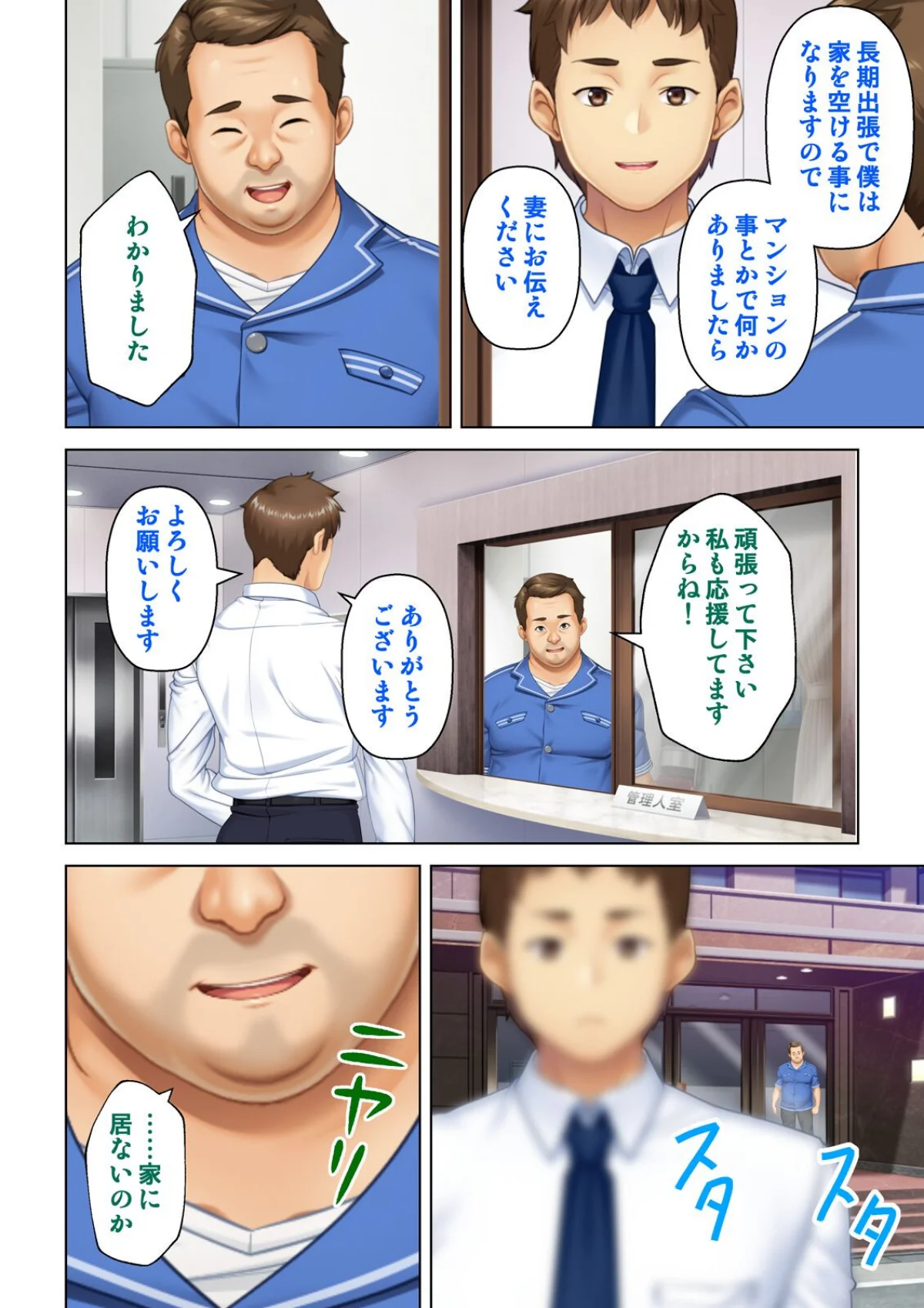 妻の媚肉を貪り寝取るマンション管理人と隣 第2巻 3ページ