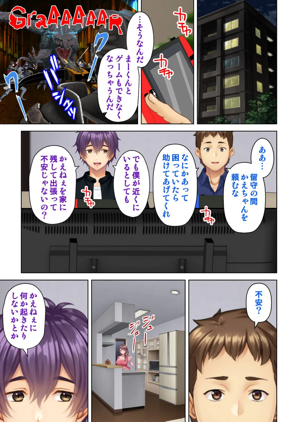 妻の媚肉を貪り寝取るマンション管理人と隣 第2巻 4ページ