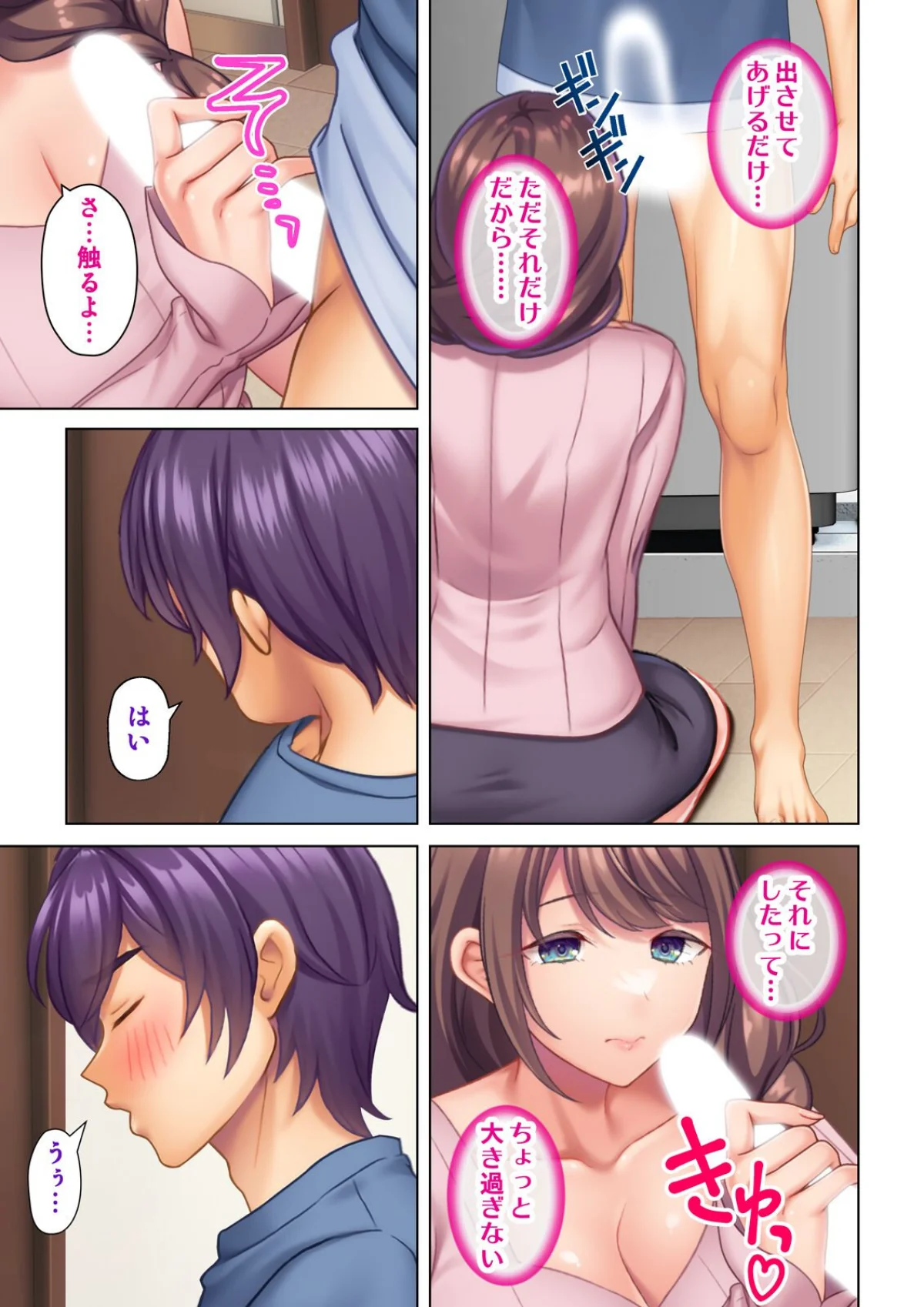 妻の媚肉を貪り寝取るマンション管理人と隣 第3巻 2ページ