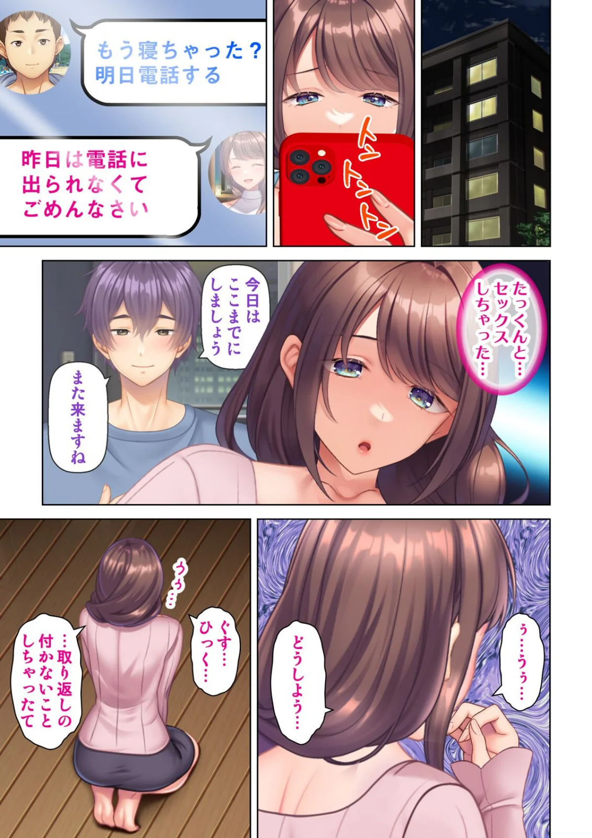 妻の媚肉を貪り寝取るマンション管理人と隣 第4巻 2ページ