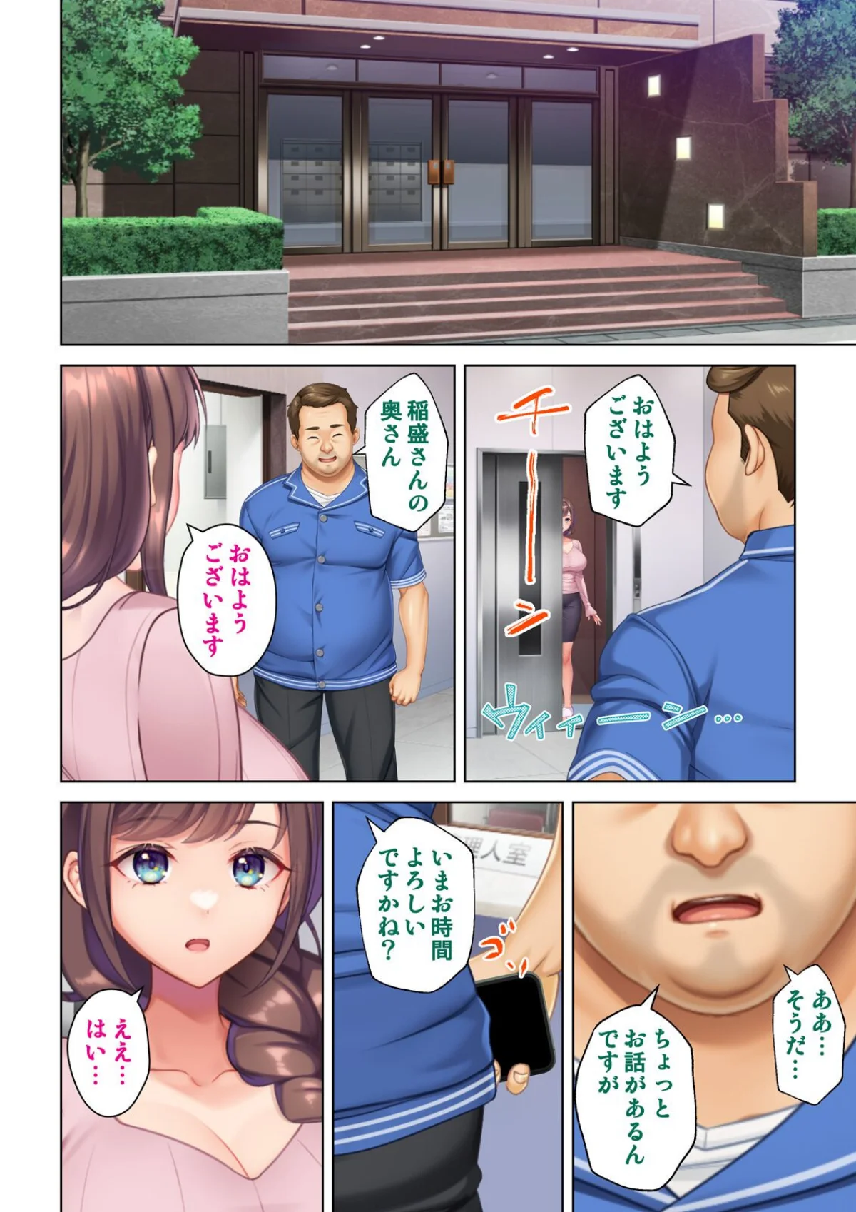 妻の媚肉を貪り寝取るマンション管理人と隣 第4巻 5ページ