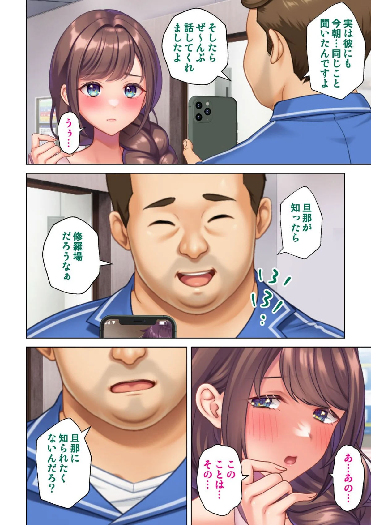 妻の媚肉を貪り寝取るマンション管理人と隣 第4巻 7ページ