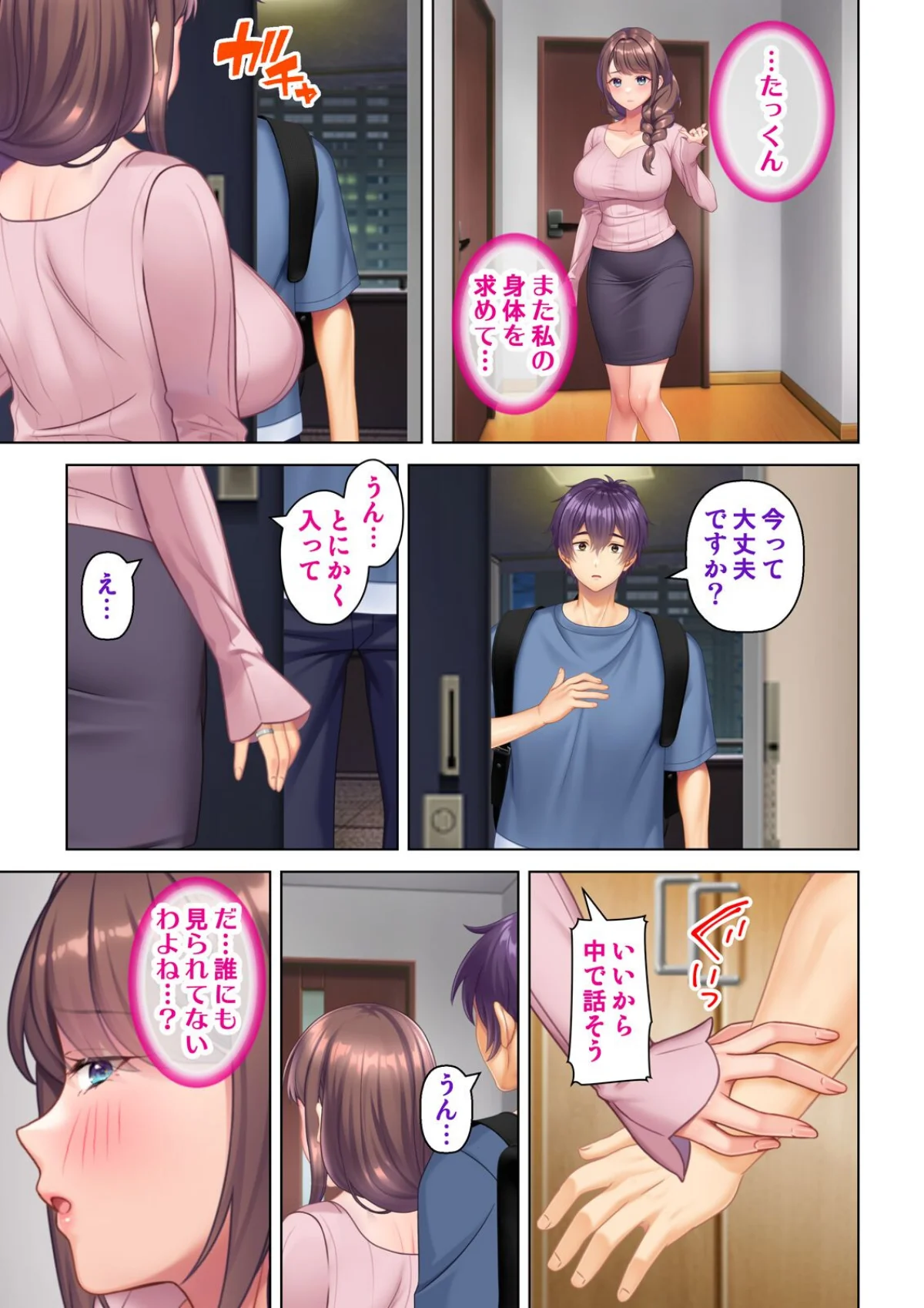 妻の媚肉を貪り寝取るマンション管理人と隣 第5巻 2ページ