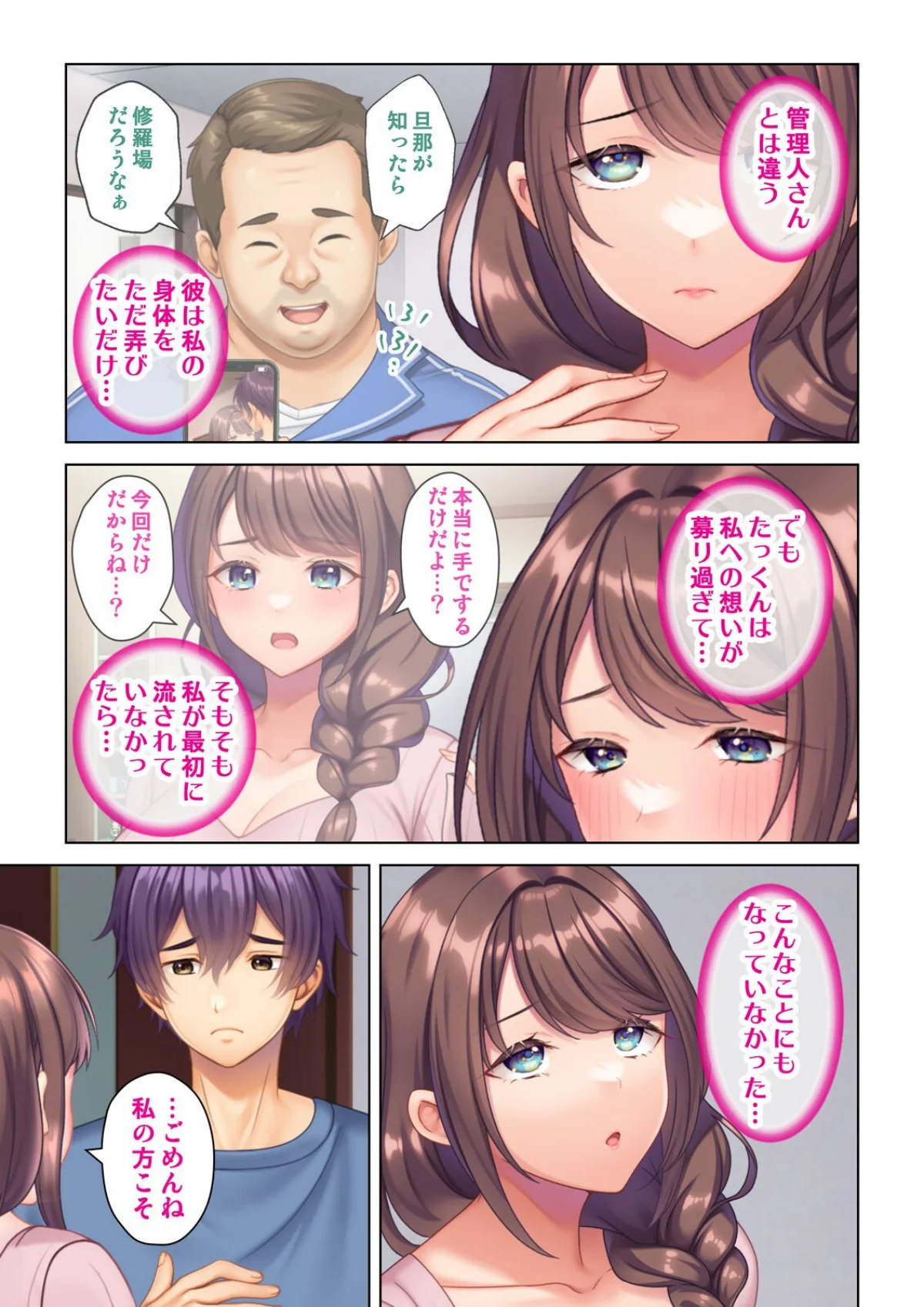 妻の媚肉を貪り寝取るマンション管理人と隣 第5巻 4ページ