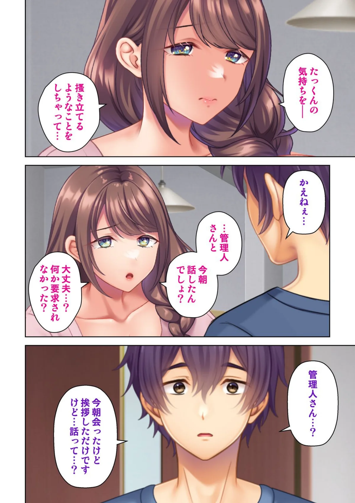 妻の媚肉を貪り寝取るマンション管理人と隣 第5巻 5ページ