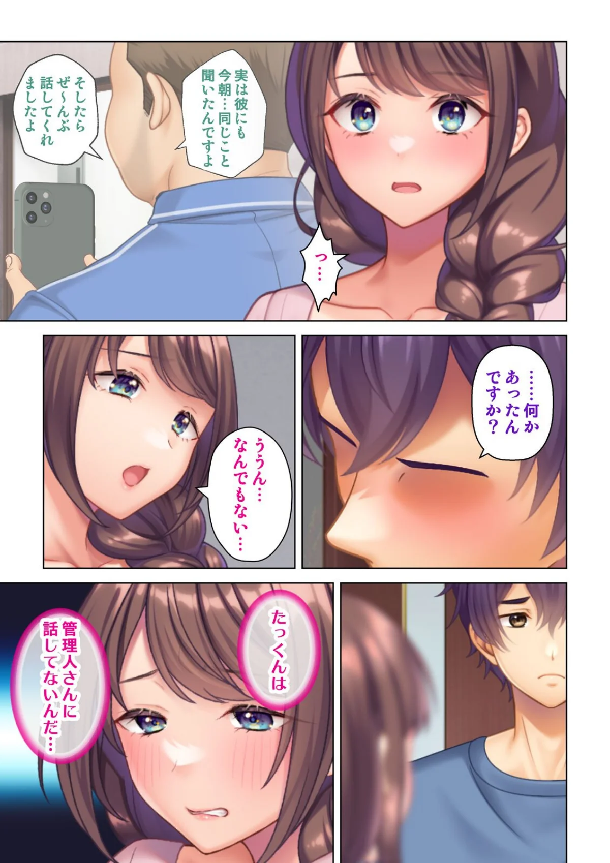 妻の媚肉を貪り寝取るマンション管理人と隣 第5巻 6ページ