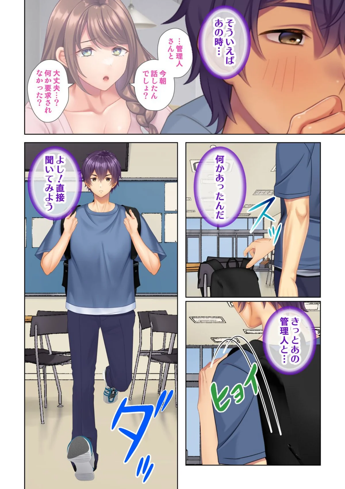 妻の媚肉を貪り寝取るマンション管理人と隣 第6巻 5ページ