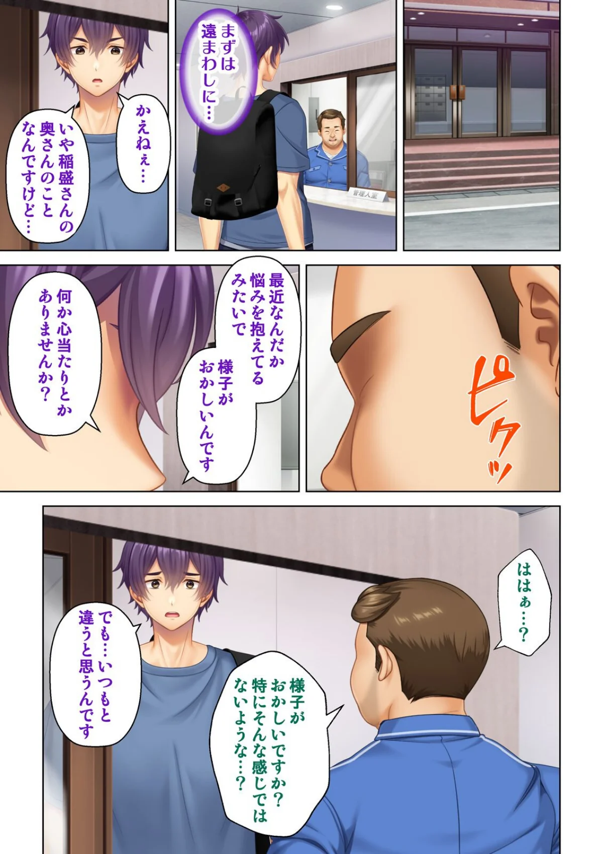 妻の媚肉を貪り寝取るマンション管理人と隣 第6巻 6ページ