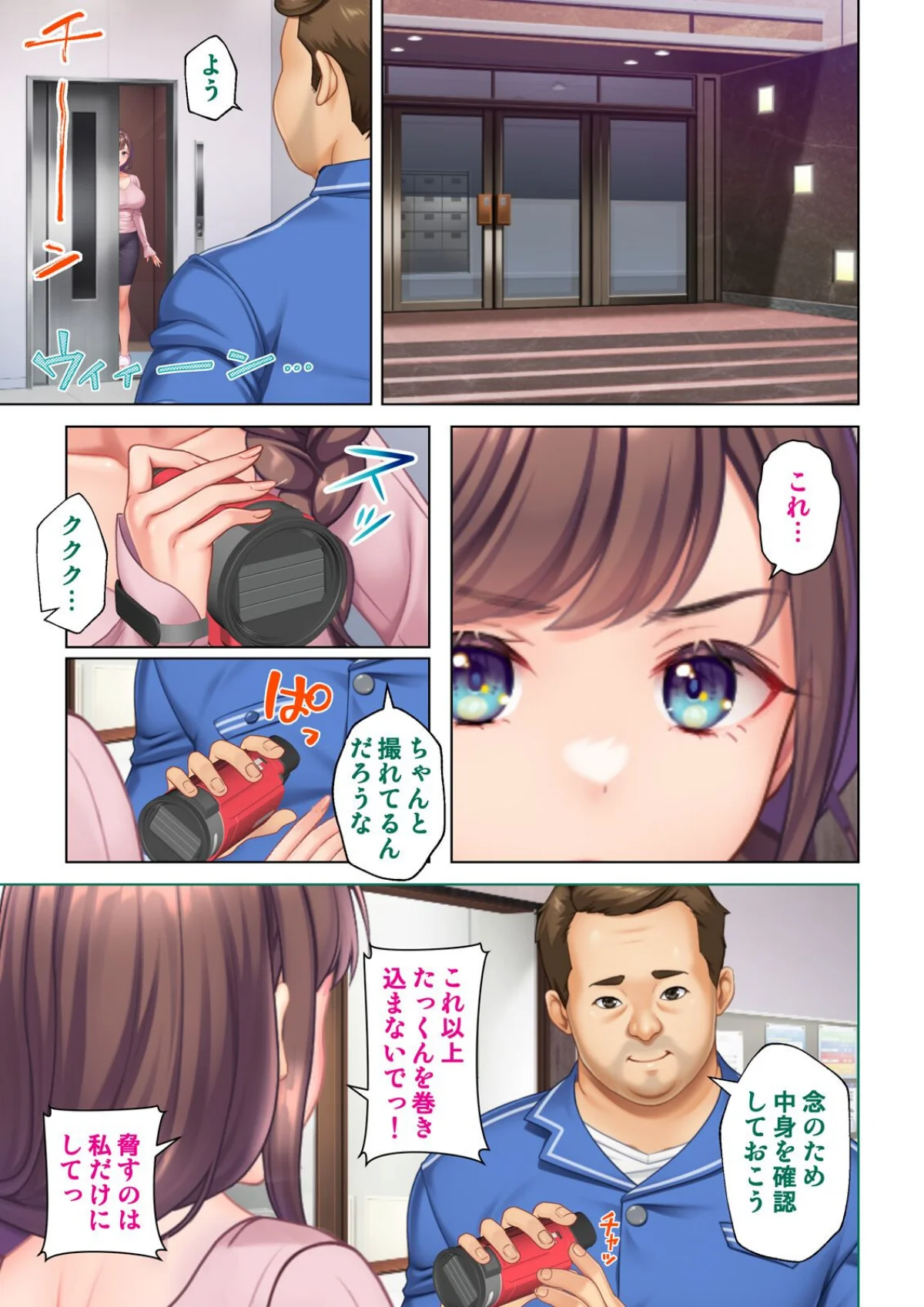 妻の媚肉を貪り寝取るマンション管理人と隣 第7巻 2ページ