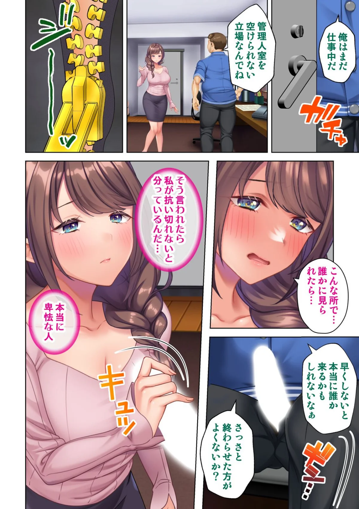 妻の媚肉を貪り寝取るマンション管理人と隣 第7巻 5ページ