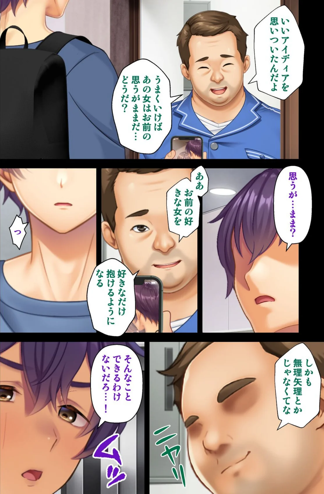 妻の媚肉を貪り寝取るマンション管理人と隣 第8巻 3ページ