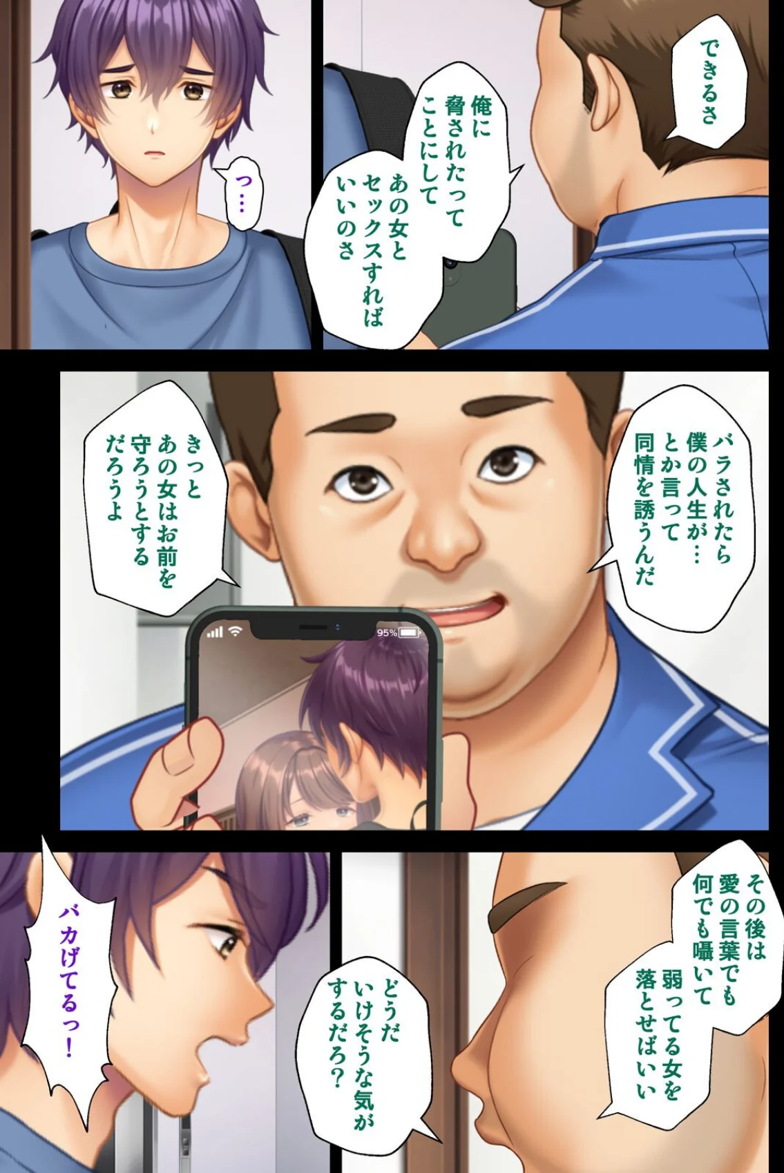 妻の媚肉を貪り寝取るマンション管理人と隣 第8巻 4ページ