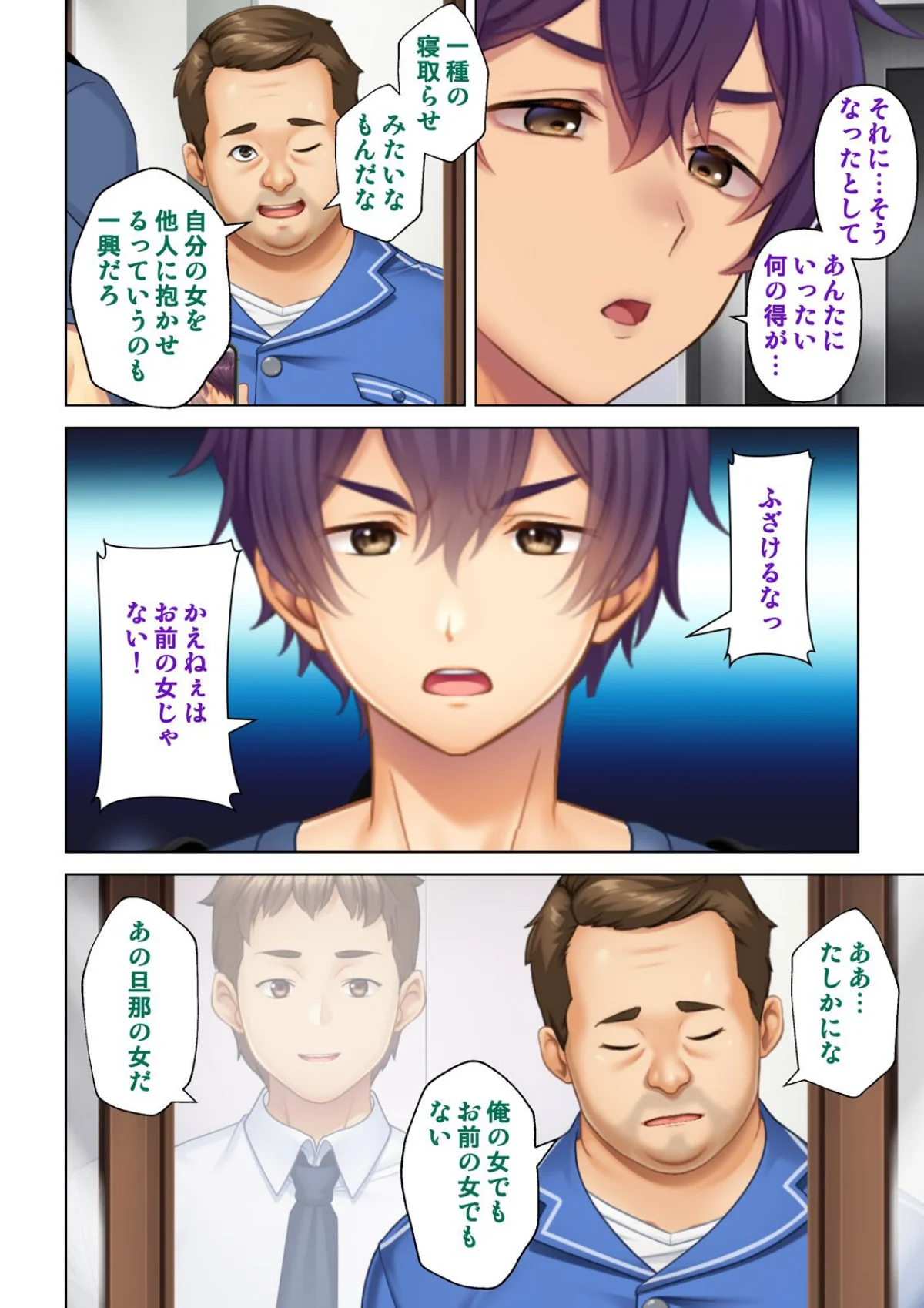 妻の媚肉を貪り寝取るマンション管理人と隣 第8巻 5ページ