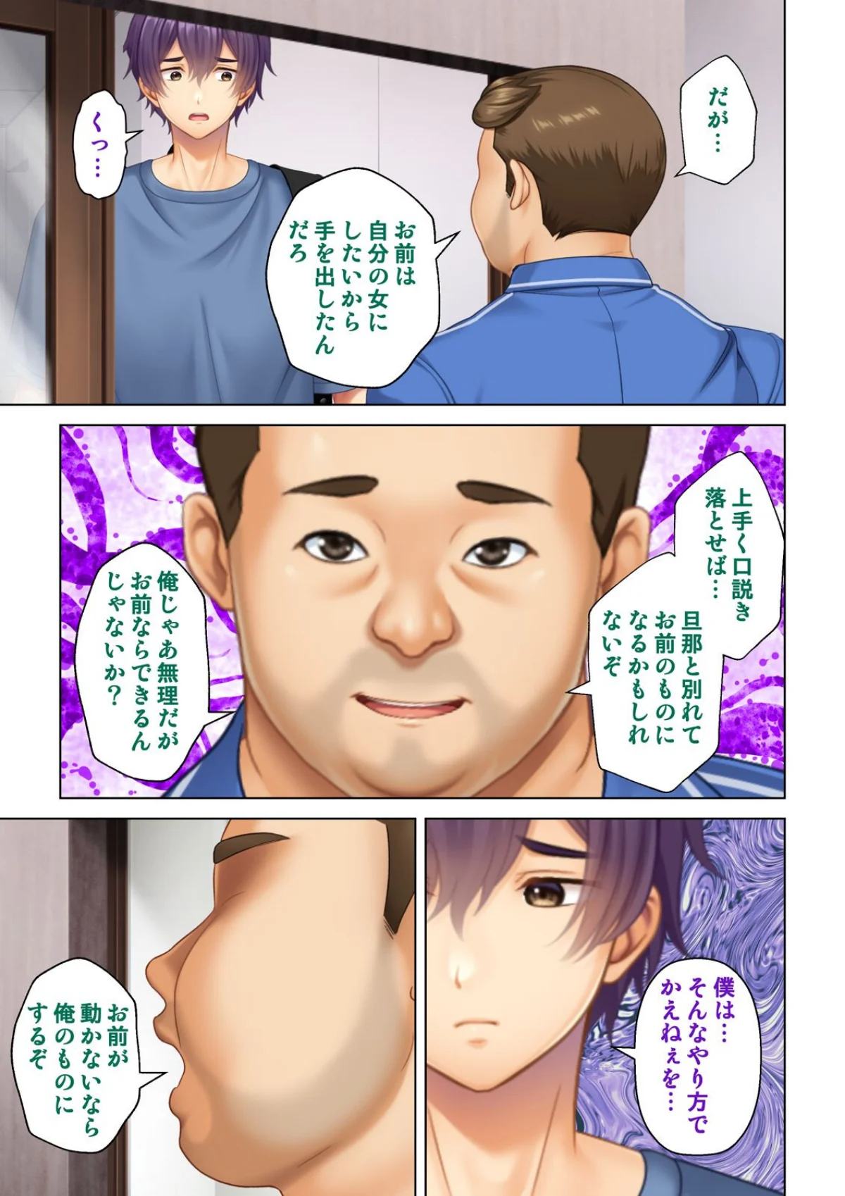 妻の媚肉を貪り寝取るマンション管理人と隣 第8巻 6ページ