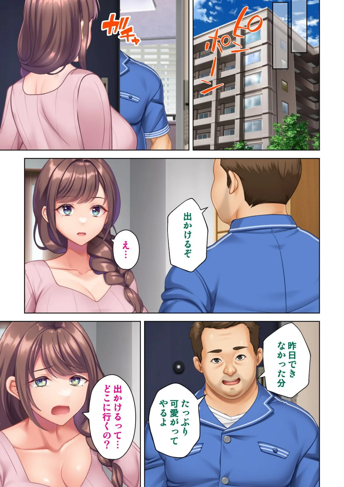 妻の媚肉を貪り寝取るマンション管理人と隣 第9巻 4ページ