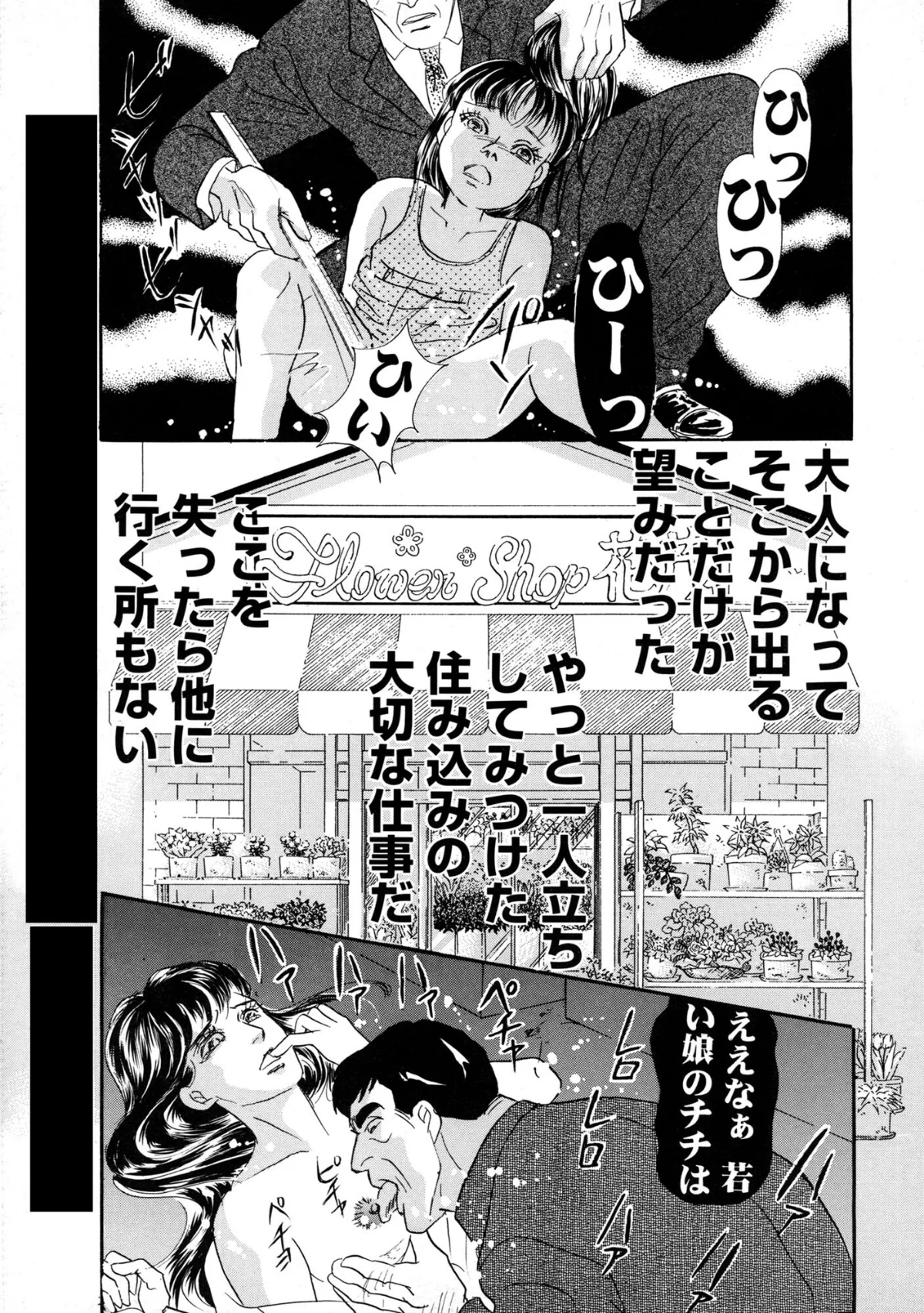 三角木馬 花嫁いじめ花弁なぶり 豪華版 第1巻 6ページ