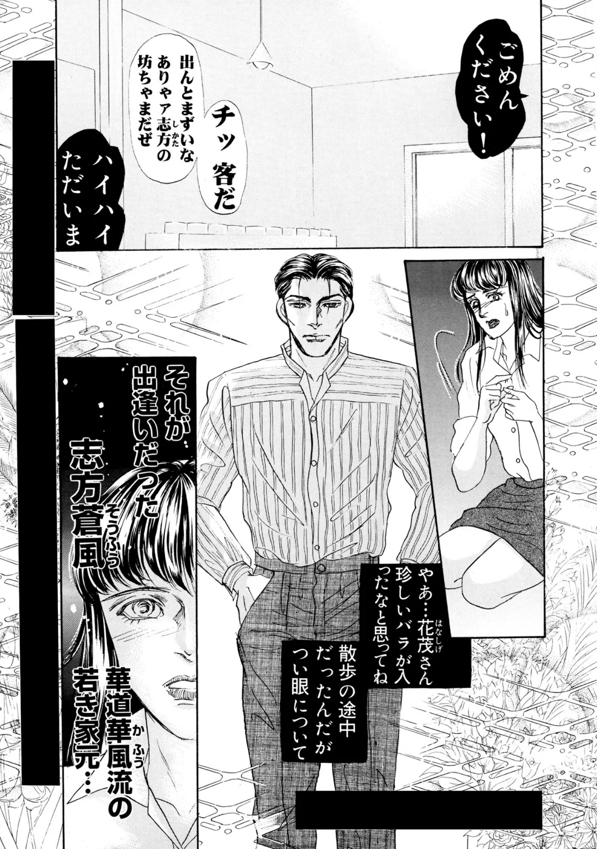 三角木馬 花嫁いじめ花弁なぶり 豪華版 第1巻 8ページ