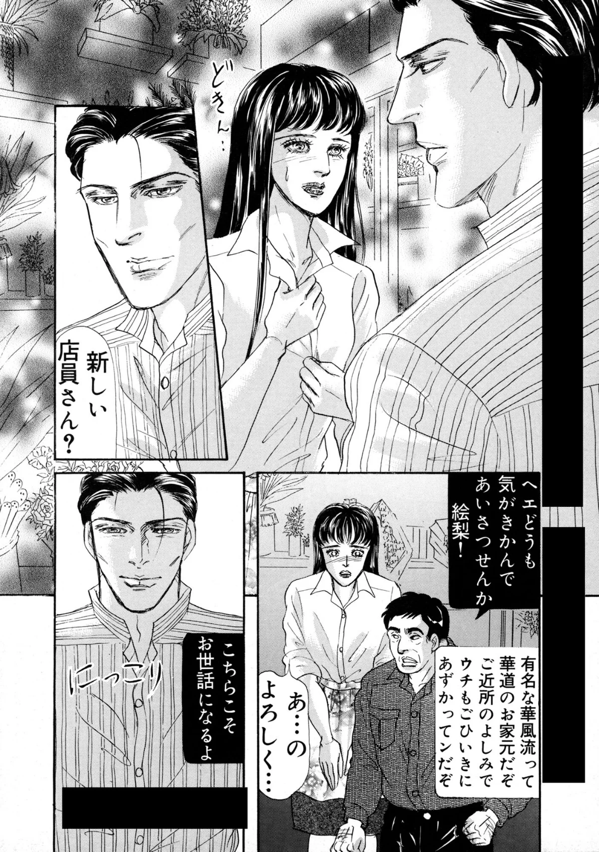 三角木馬 花嫁いじめ花弁なぶり 豪華版 第1巻 9ページ