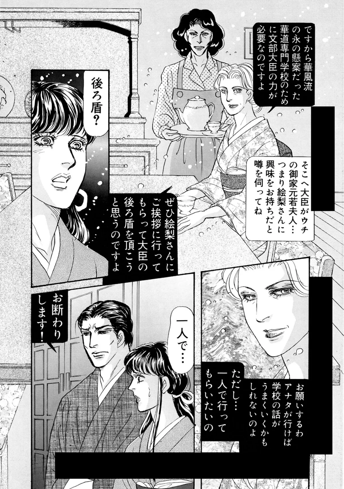 三角木馬 花嫁いじめ花弁なぶり 豪華版 第2巻 7ページ