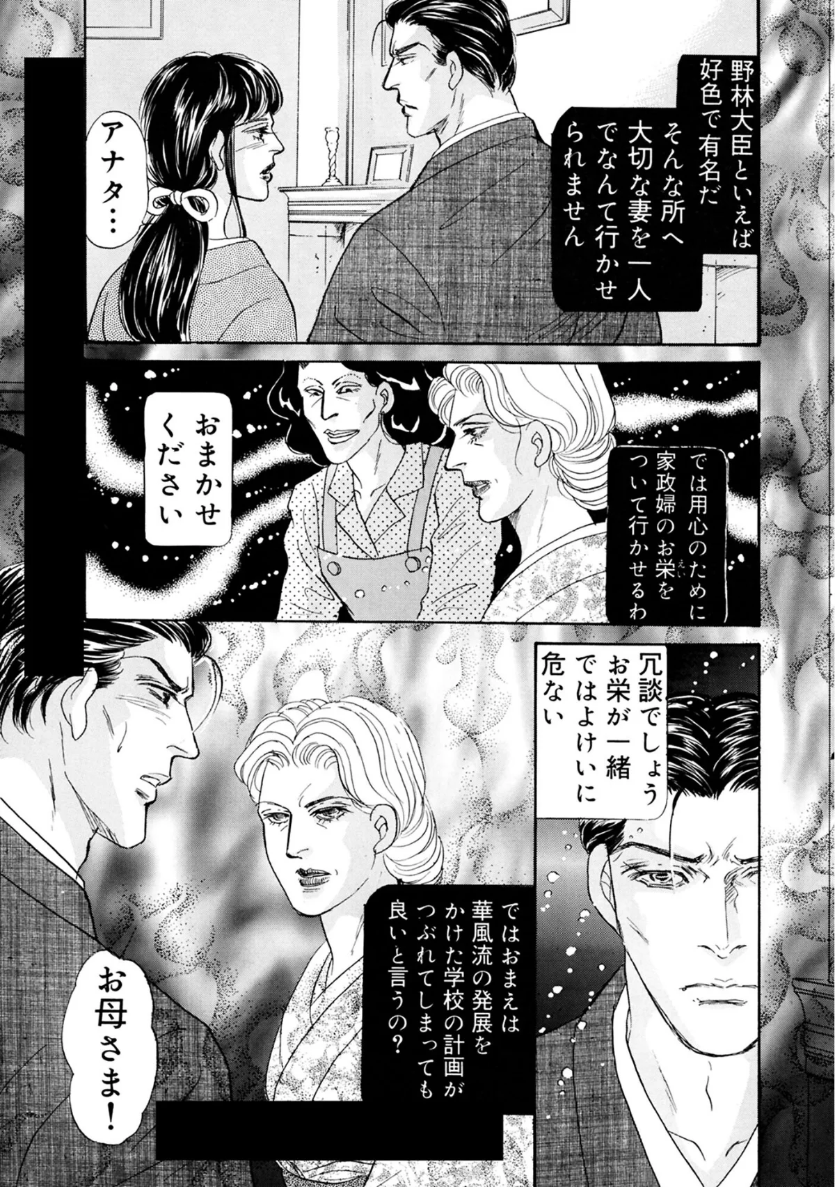 三角木馬 花嫁いじめ花弁なぶり 豪華版 第2巻 8ページ