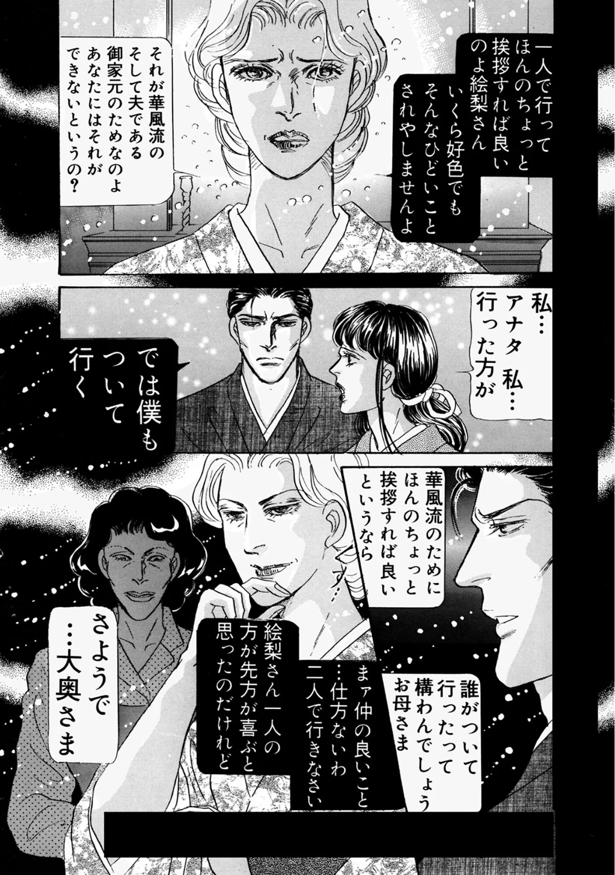 三角木馬 花嫁いじめ花弁なぶり 豪華版 第2巻 9ページ