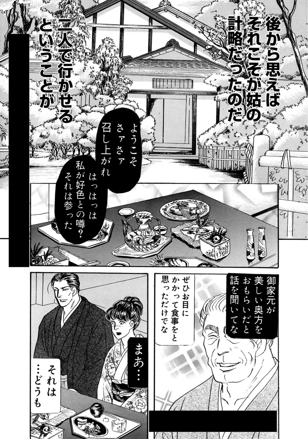 三角木馬 花嫁いじめ花弁なぶり 豪華版 第2巻 10ページ