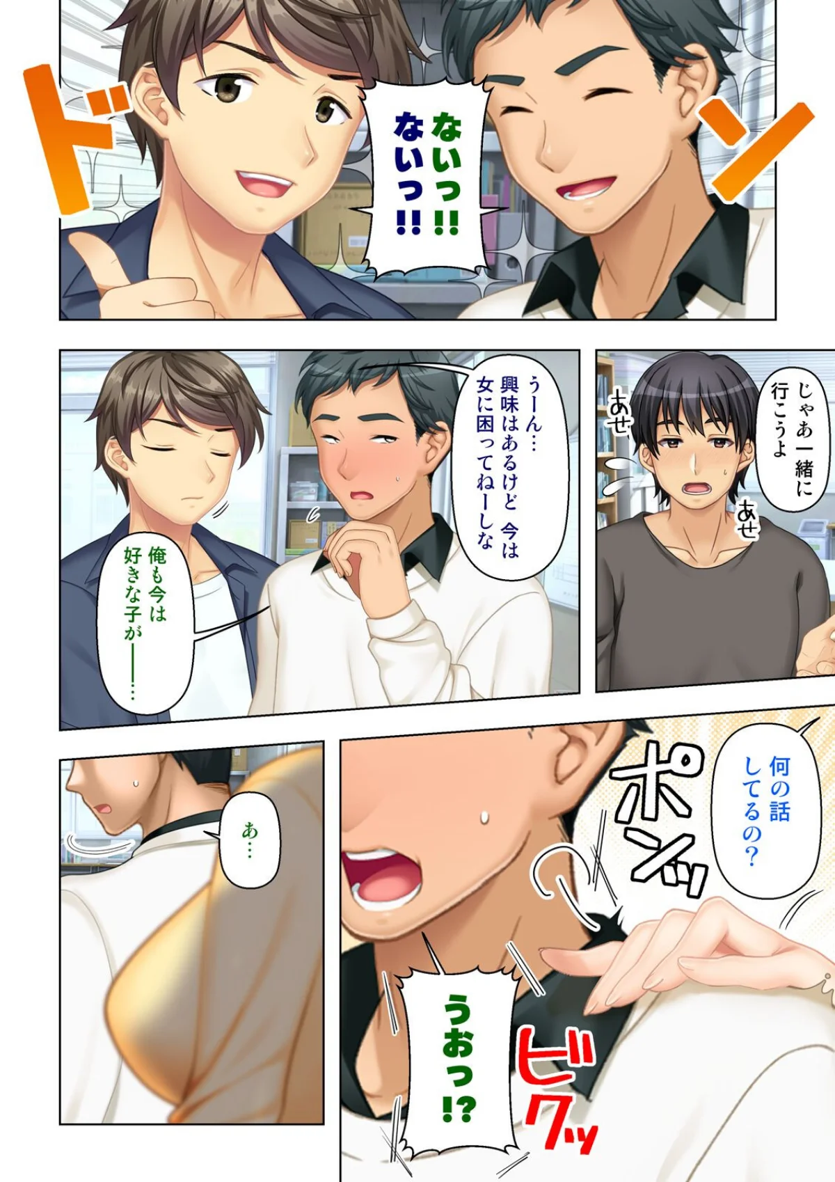 デリヘル呼んだら女友達が来た〜バ先の人妻 第1巻 女子大生 人妻・主婦 巨乳 5ページ