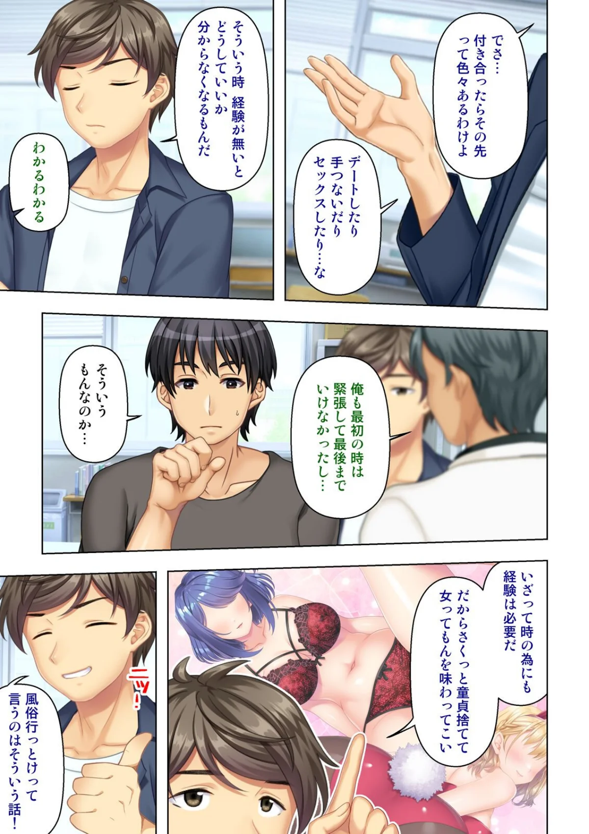 デリヘル呼んだら女友達が来た〜バ先の人妻 第1巻 女子大生 人妻・主婦 巨乳 10ページ