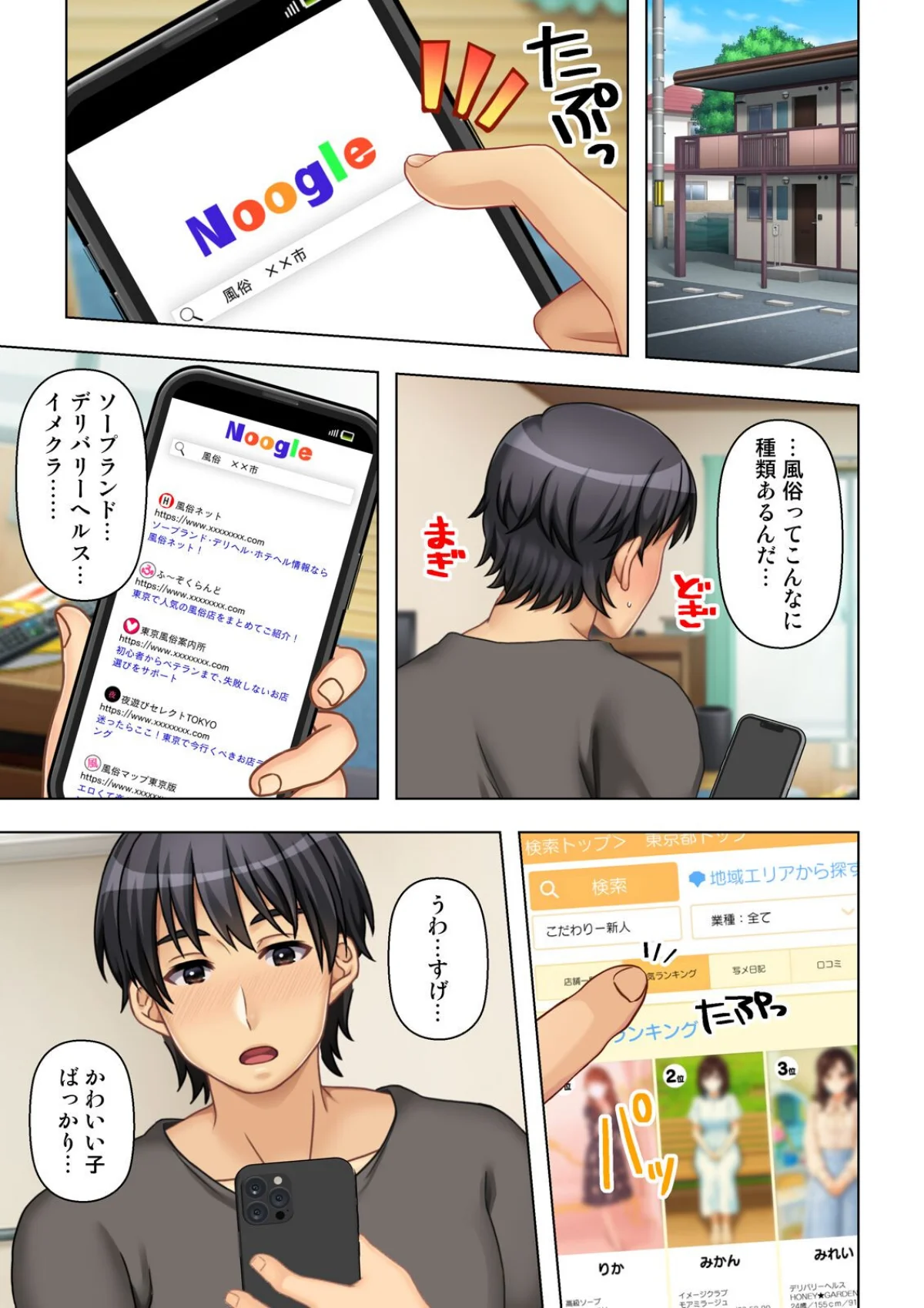 デリヘル呼んだら女友達が来た〜バ先の人妻 第1巻 女子大生 人妻・主婦 巨乳 12ページ