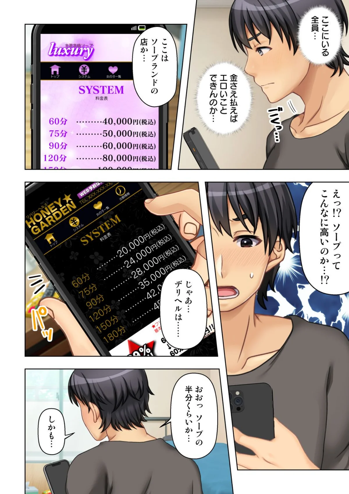 デリヘル呼んだら女友達が来た〜バ先の人妻 第1巻 女子大生 人妻・主婦 巨乳 13ページ