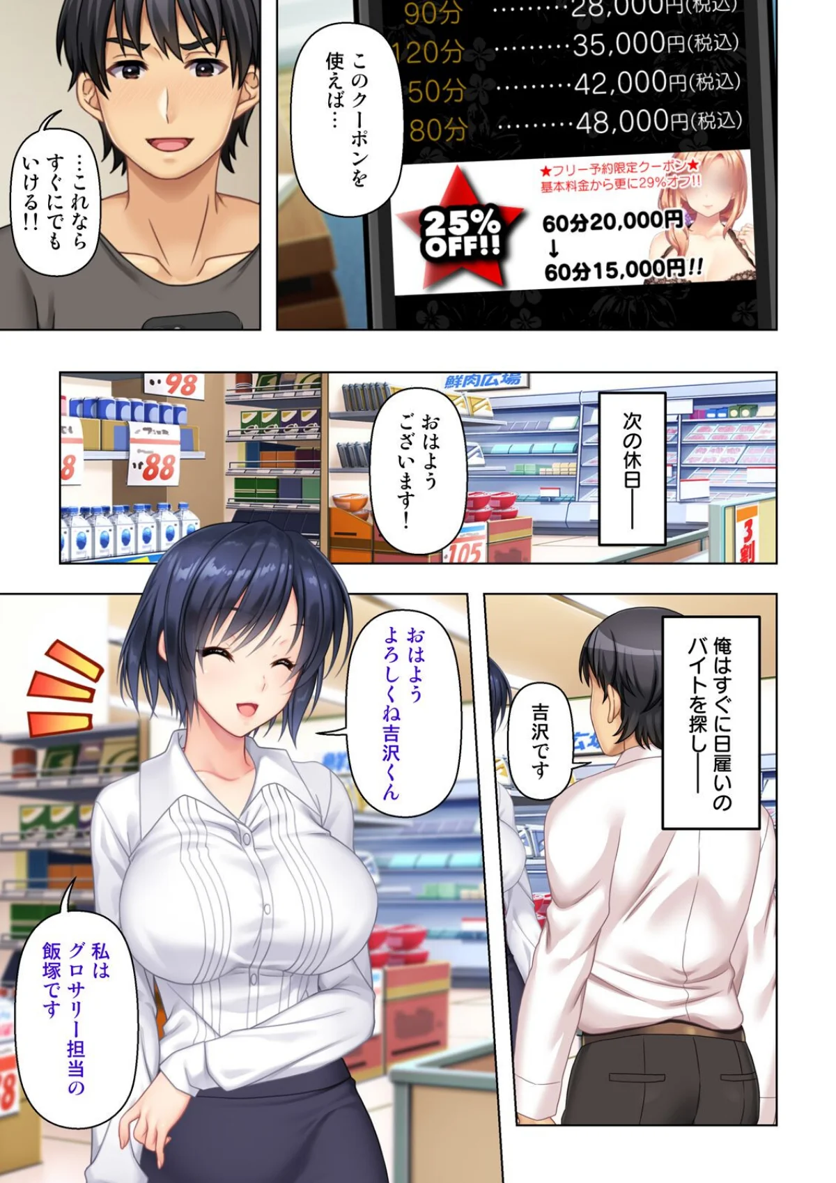 デリヘル呼んだら女友達が来た〜バ先の人妻 第1巻 女子大生 人妻・主婦 巨乳 14ページ