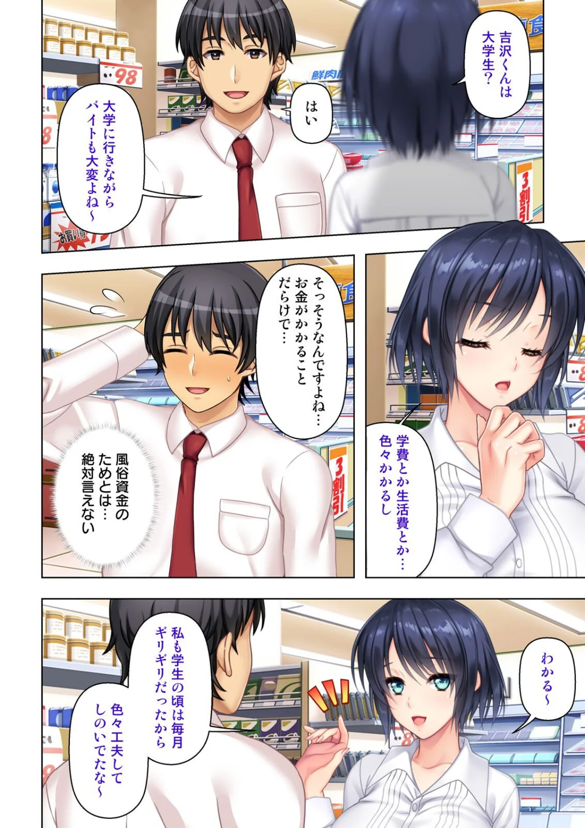 デリヘル呼んだら女友達が来た〜バ先の人妻 第1巻 女子大生 人妻・主婦 巨乳 15ページ