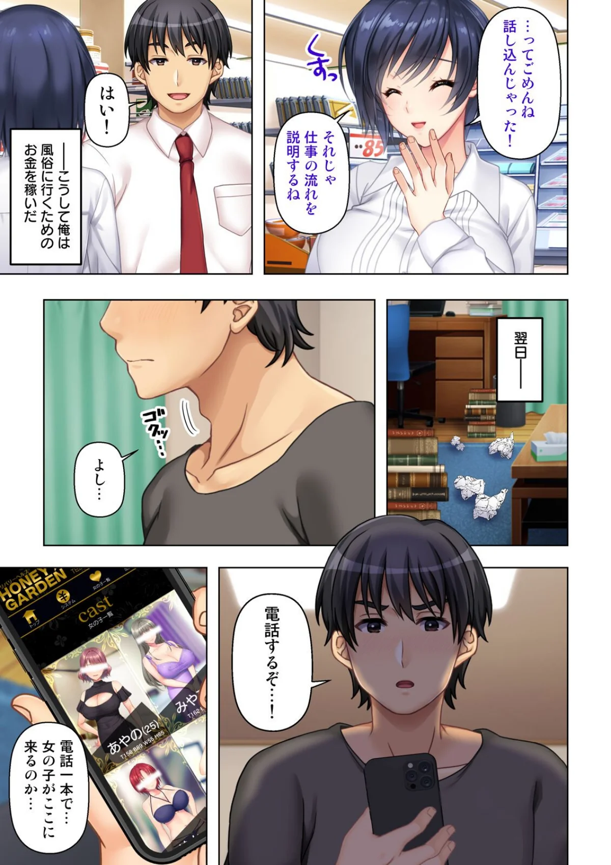 デリヘル呼んだら女友達が来た〜バ先の人妻 第1巻 女子大生 人妻・主婦 巨乳 16ページ