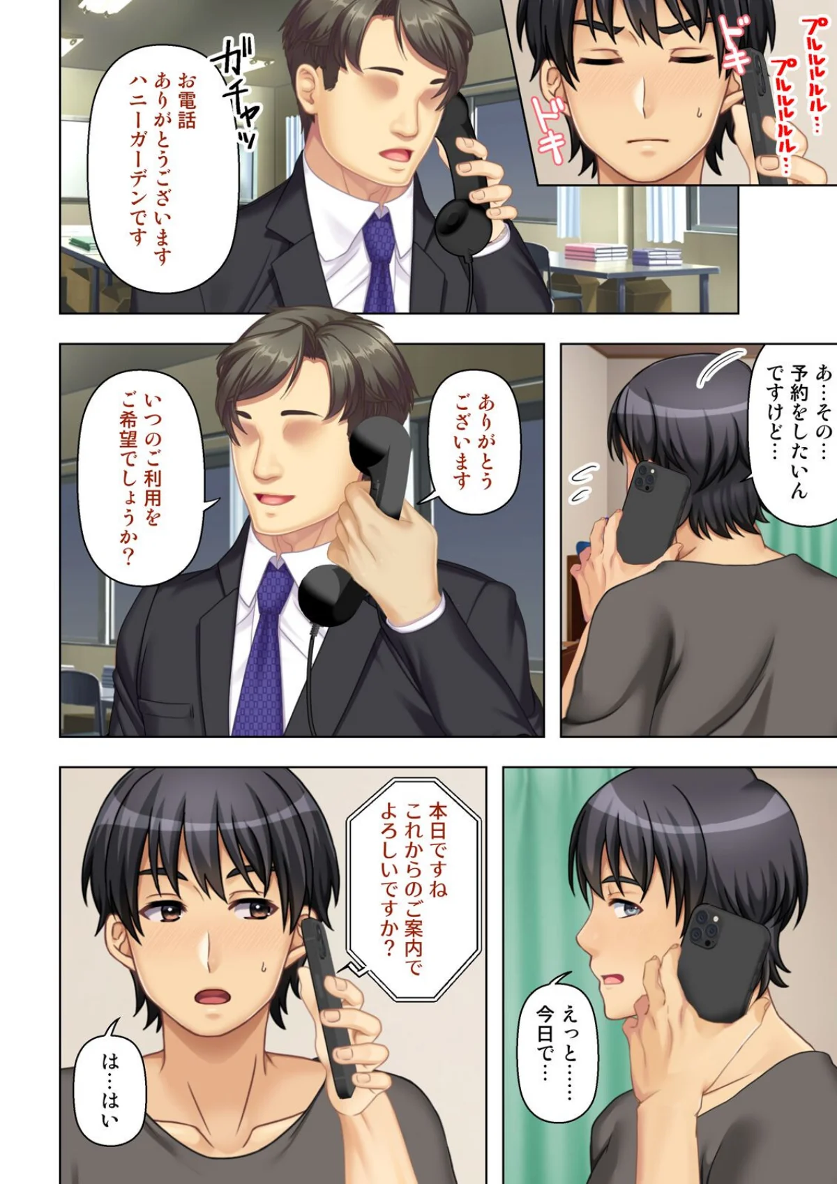 デリヘル呼んだら女友達が来た〜バ先の人妻 第1巻 女子大生 人妻・主婦 巨乳 17ページ