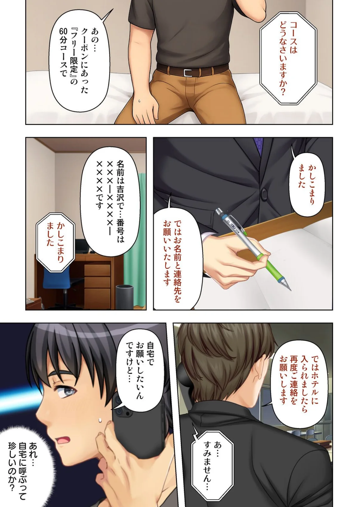 デリヘル呼んだら女友達が来た〜バ先の人妻 第1巻 女子大生 人妻・主婦 巨乳 18ページ