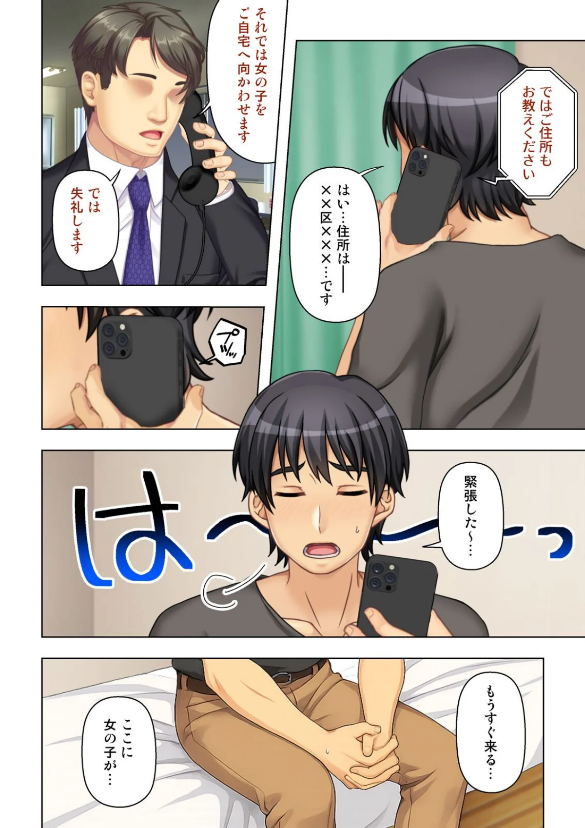 デリヘル呼んだら女友達が来た〜バ先の人妻 第1巻 女子大生 人妻・主婦 巨乳 19ページ