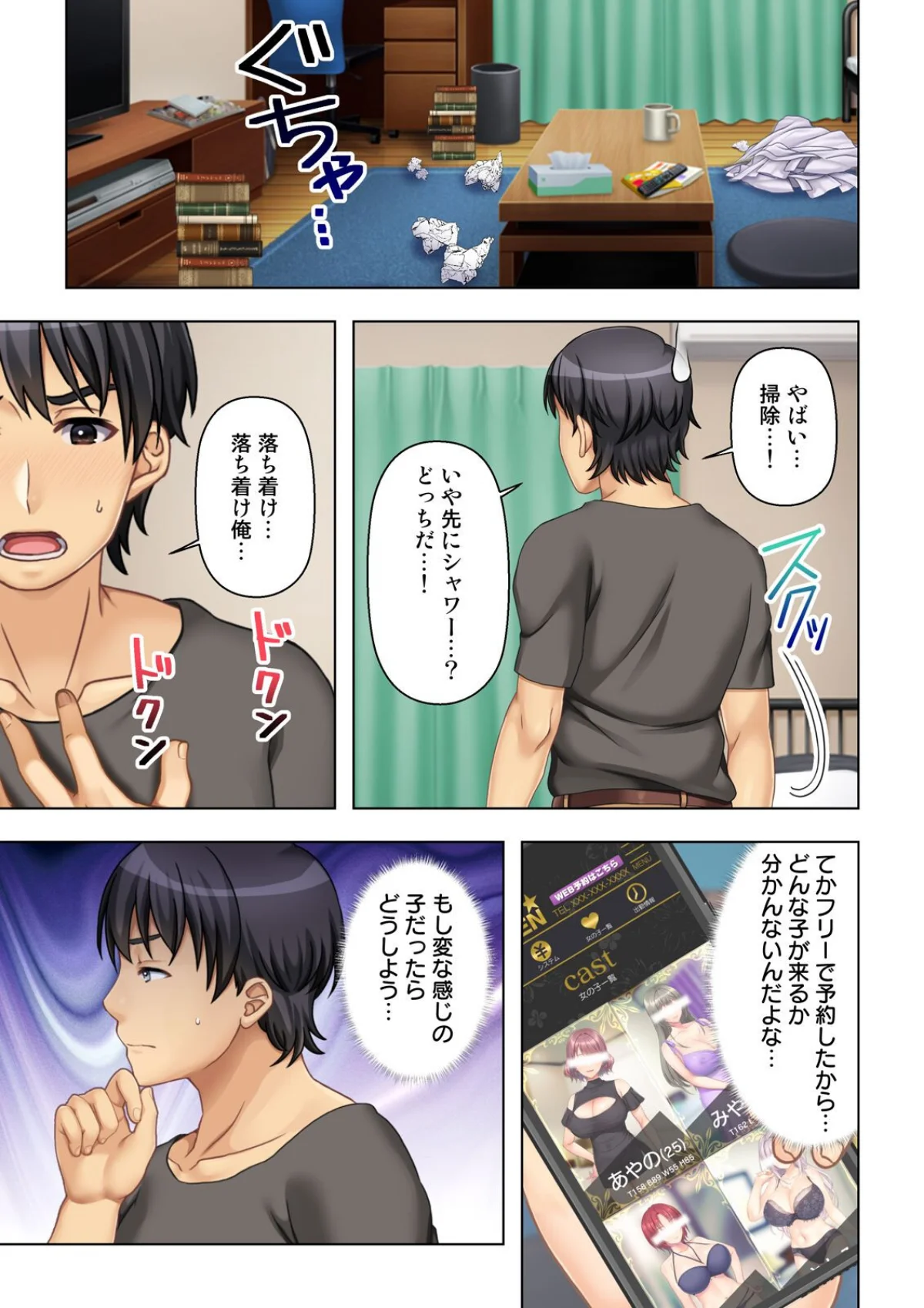 デリヘル呼んだら女友達が来た〜バ先の人妻 第1巻 女子大生 人妻・主婦 巨乳 20ページ