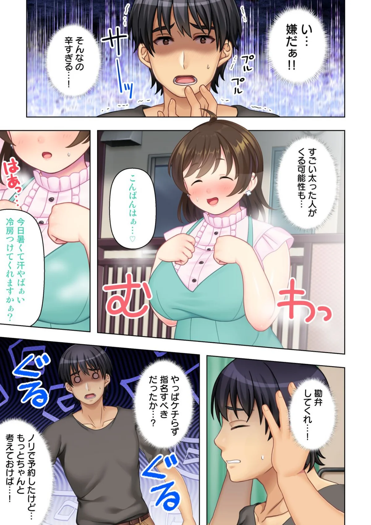 デリヘル呼んだら女友達が来た〜バ先の人妻 第1巻 女子大生 人妻・主婦 巨乳 22ページ