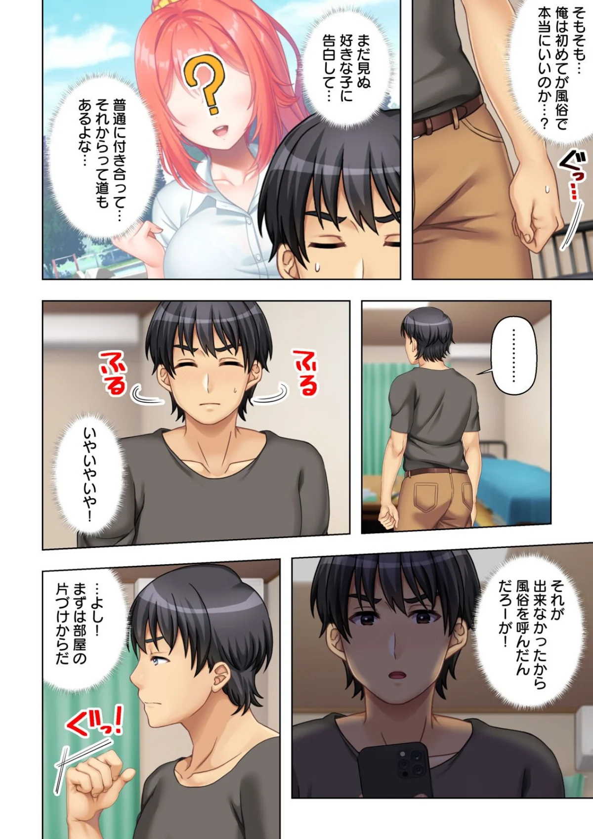 デリヘル呼んだら女友達が来た〜バ先の人妻 第1巻 女子大生 人妻・主婦 巨乳 23ページ