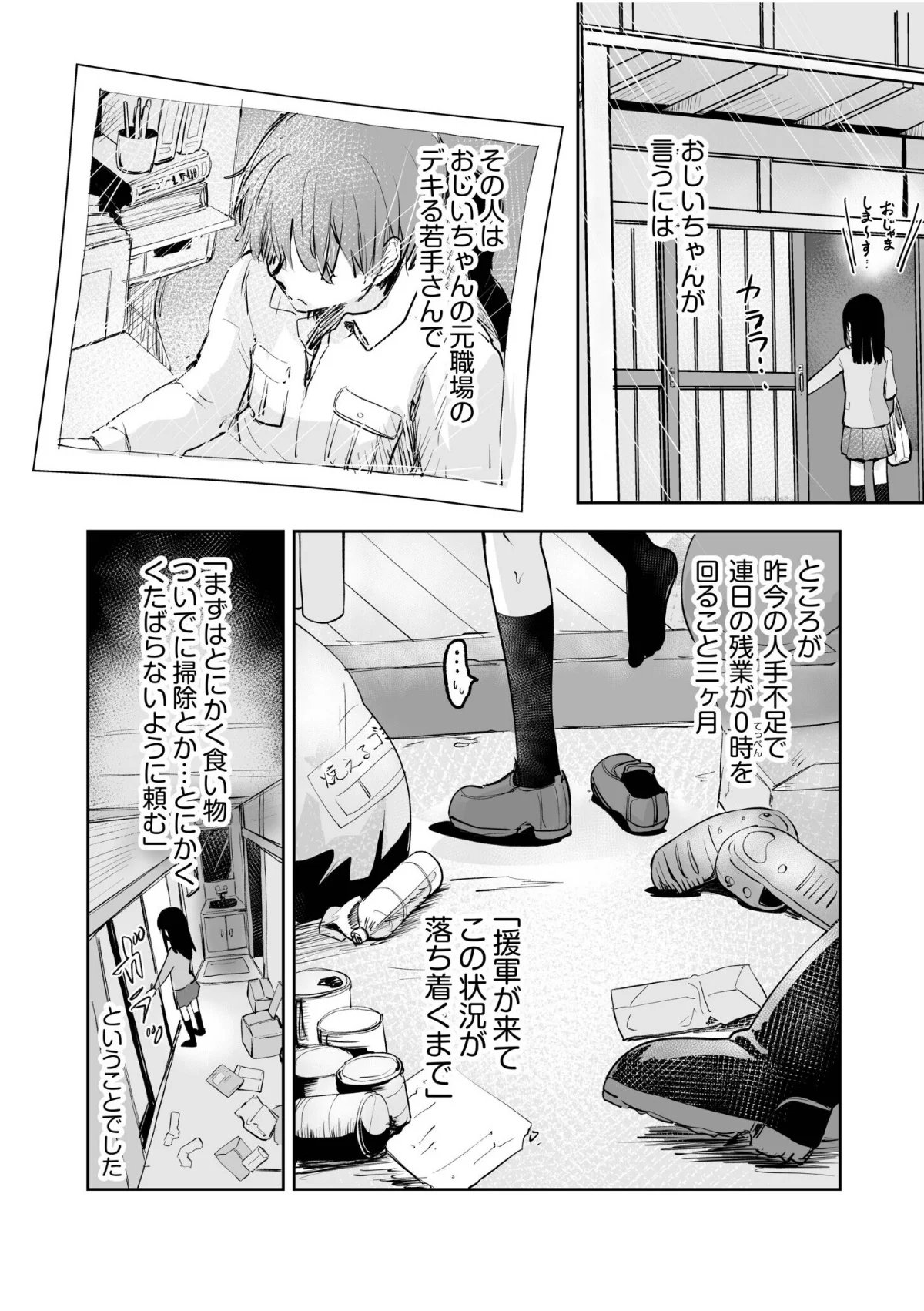 つぼみちゃんのおてつだい〜田舎少女とない 第1巻 3ページ