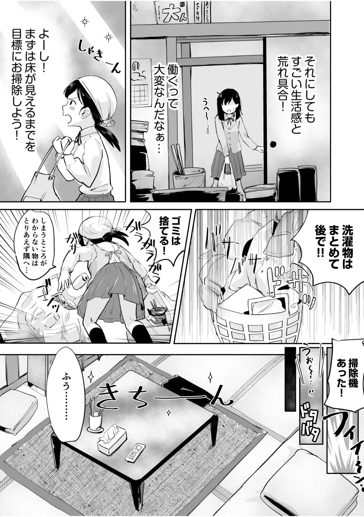 つぼみちゃんのおてつだい〜田舎少女とない 第1巻 4ページ