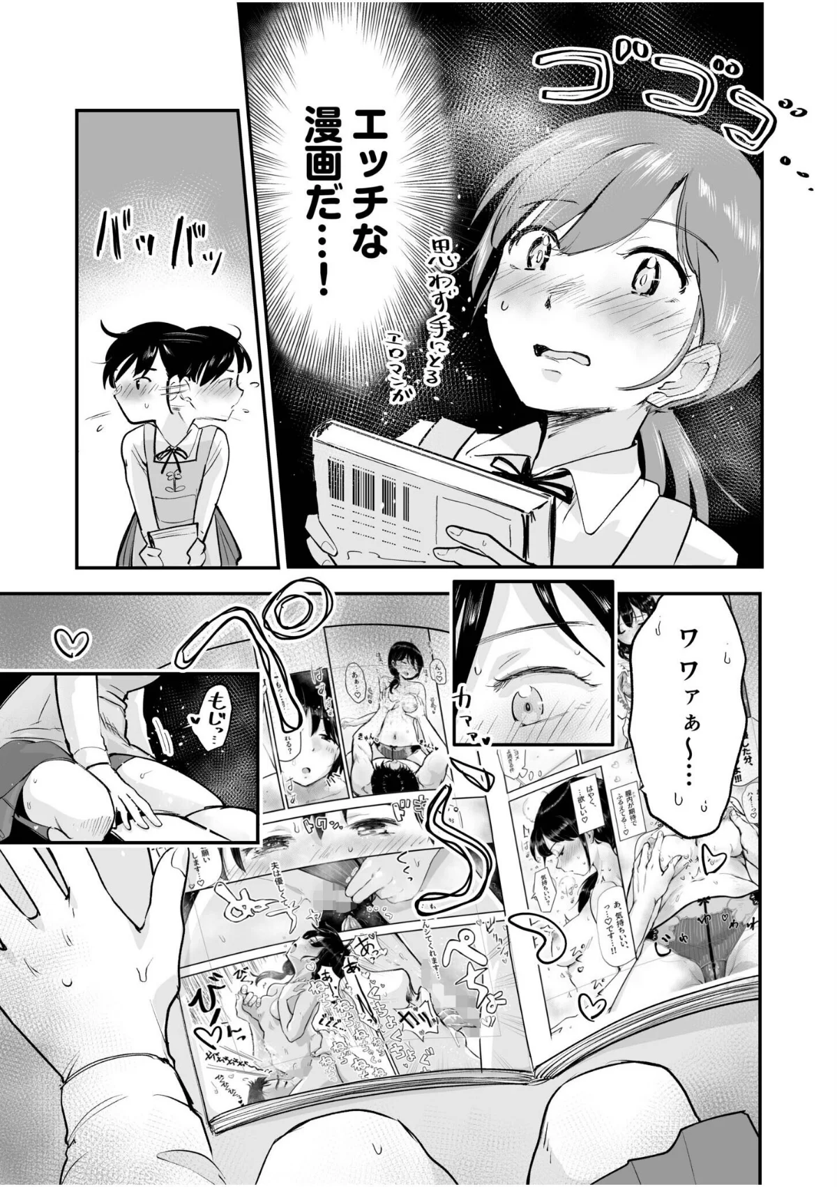 つぼみちゃんのおてつだい〜田舎少女とない 第1巻 6ページ