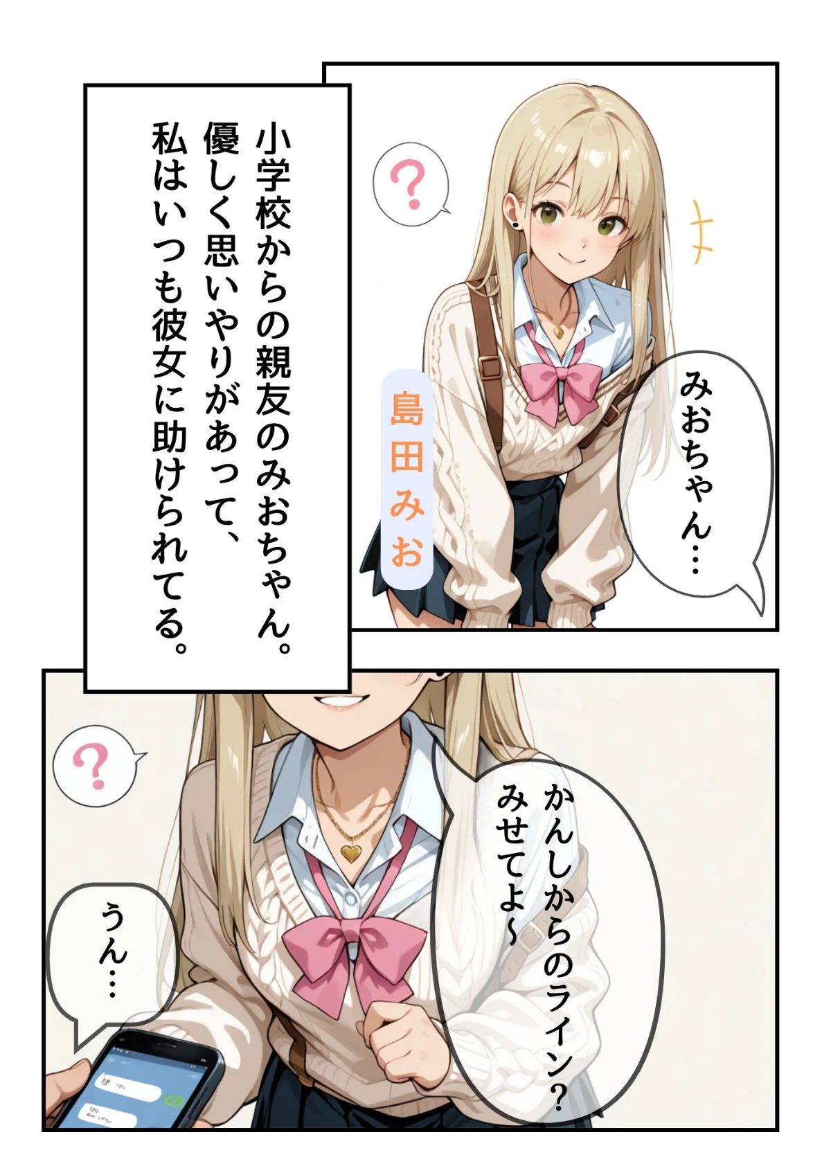 3か月なら、大丈夫だと思ってた。〜留学し 第1巻 AI生成 12ページ