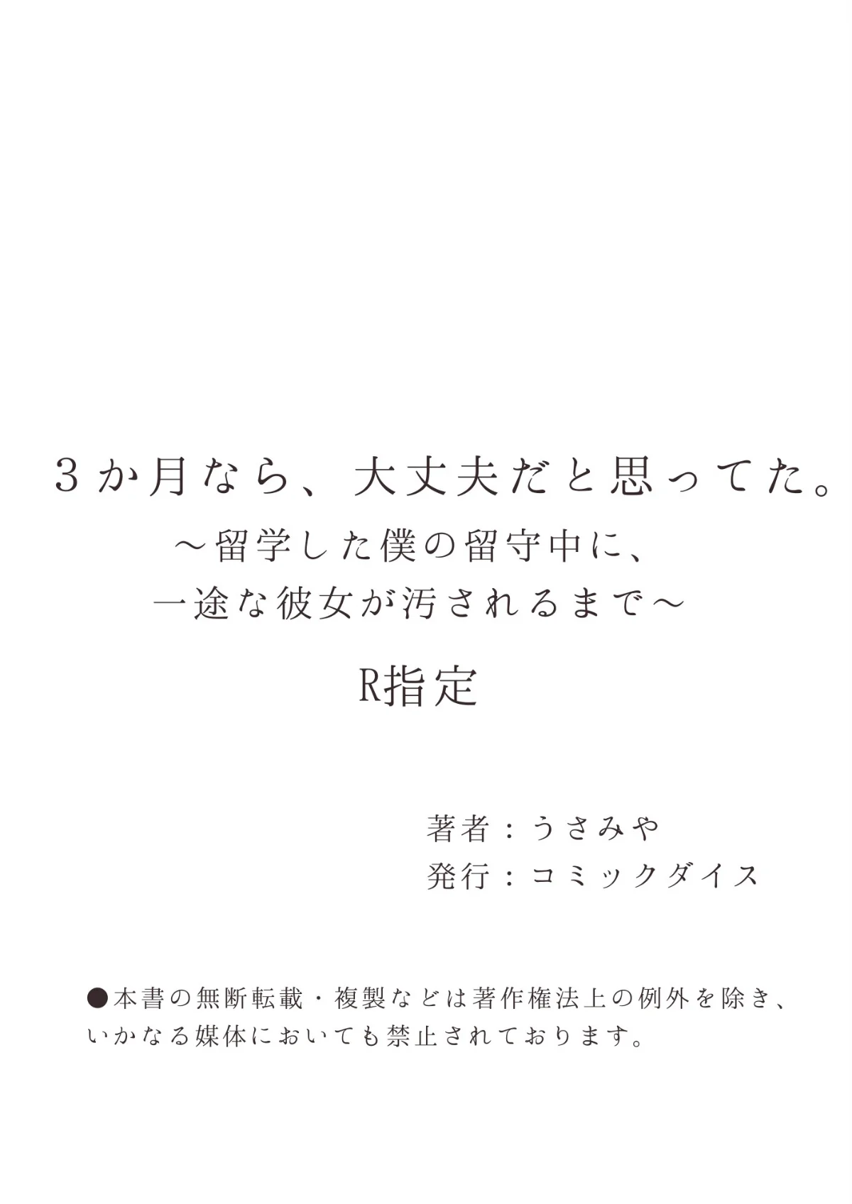 3か月なら、大丈夫だと思ってた。〜留学し 第1巻 AI生成 23ページ