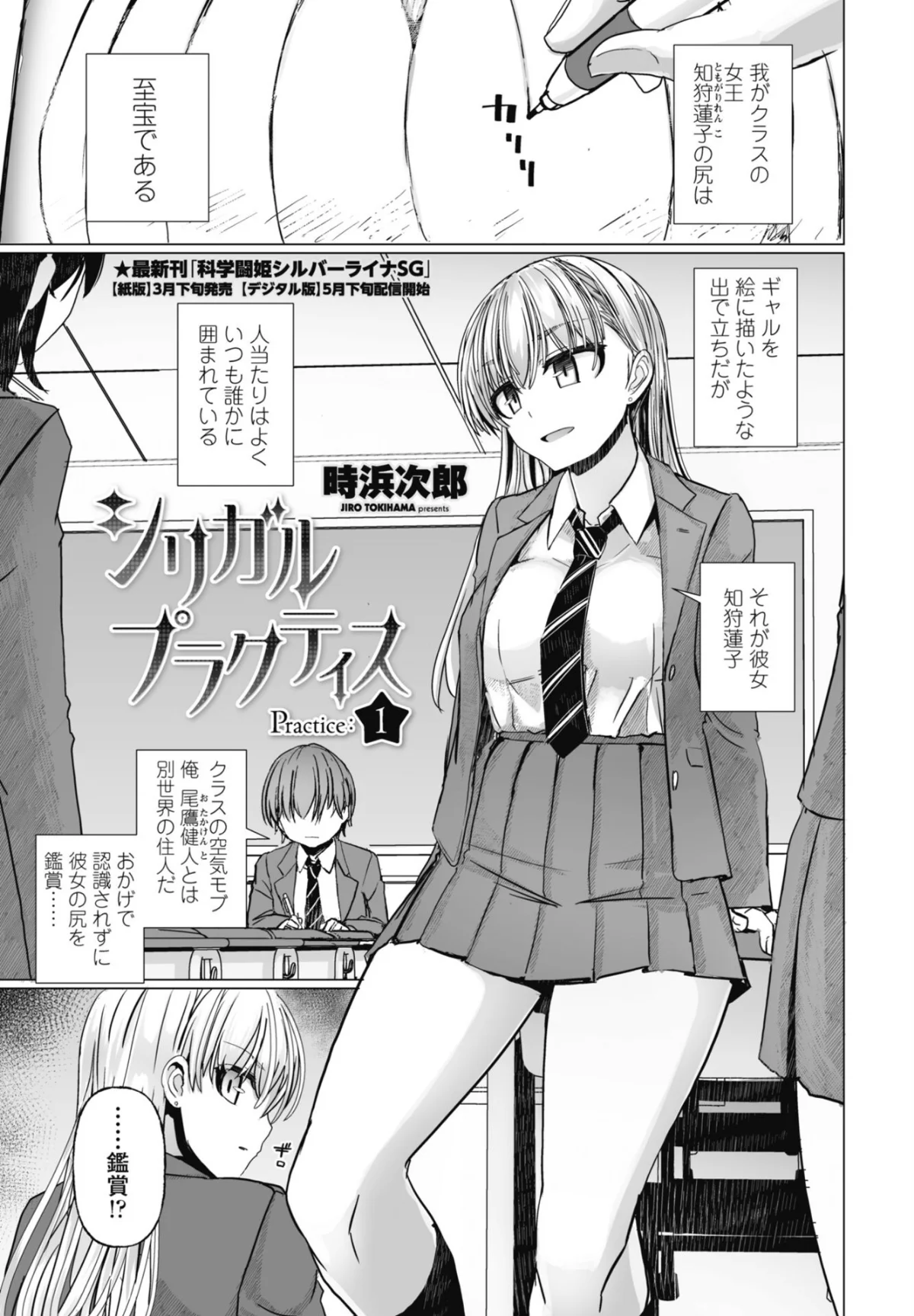 シリガルプラクティス 第1巻 1ページ