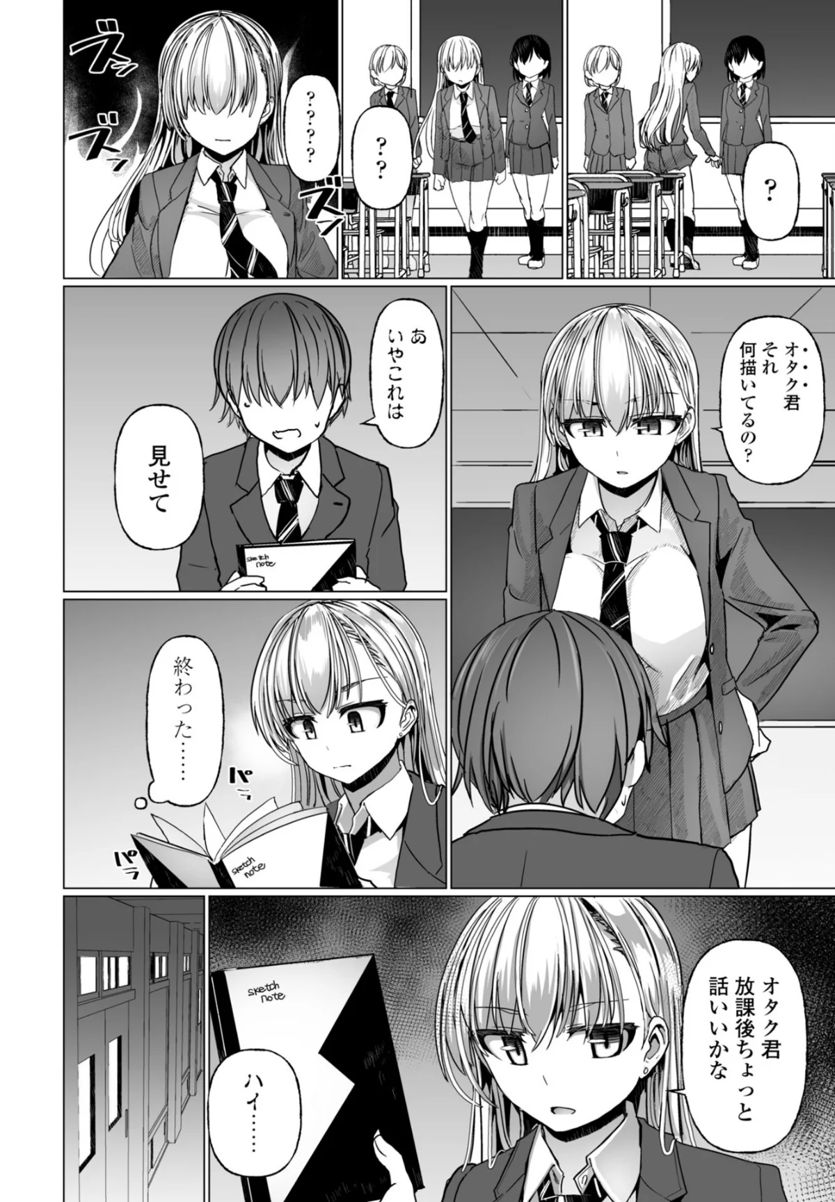 シリガルプラクティス 第1巻 2ページ