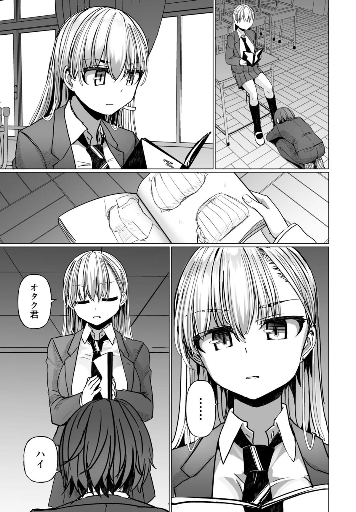 シリガルプラクティス 第1巻 3ページ