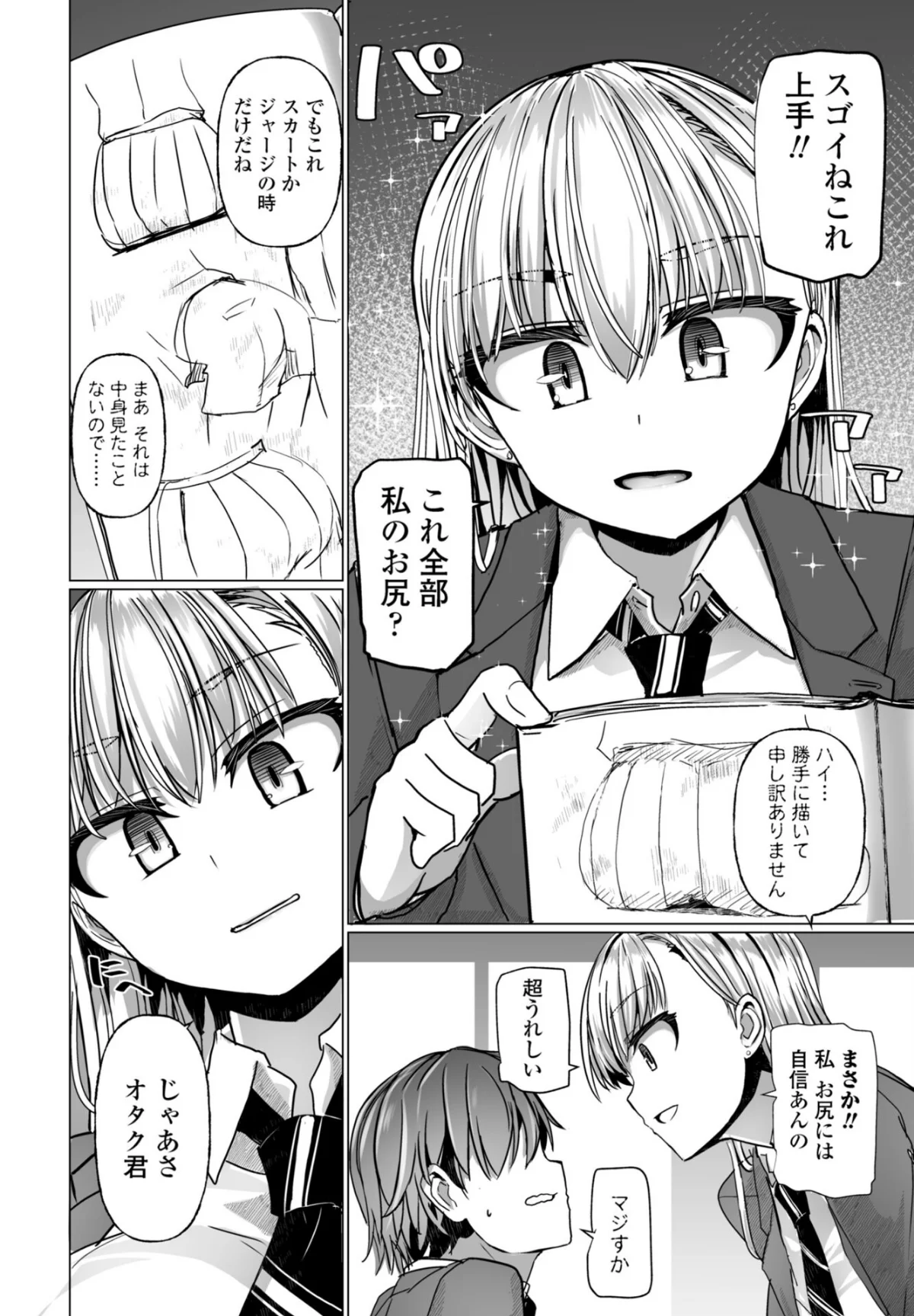 シリガルプラクティス 第1巻 4ページ