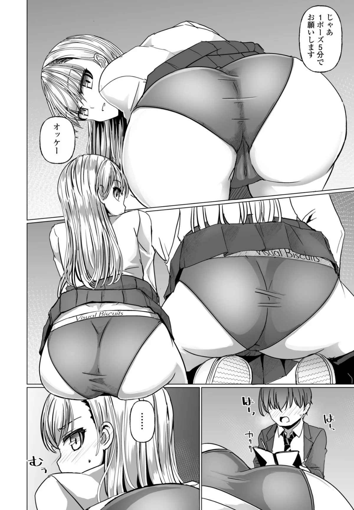 シリガルプラクティス 第1巻 6ページ