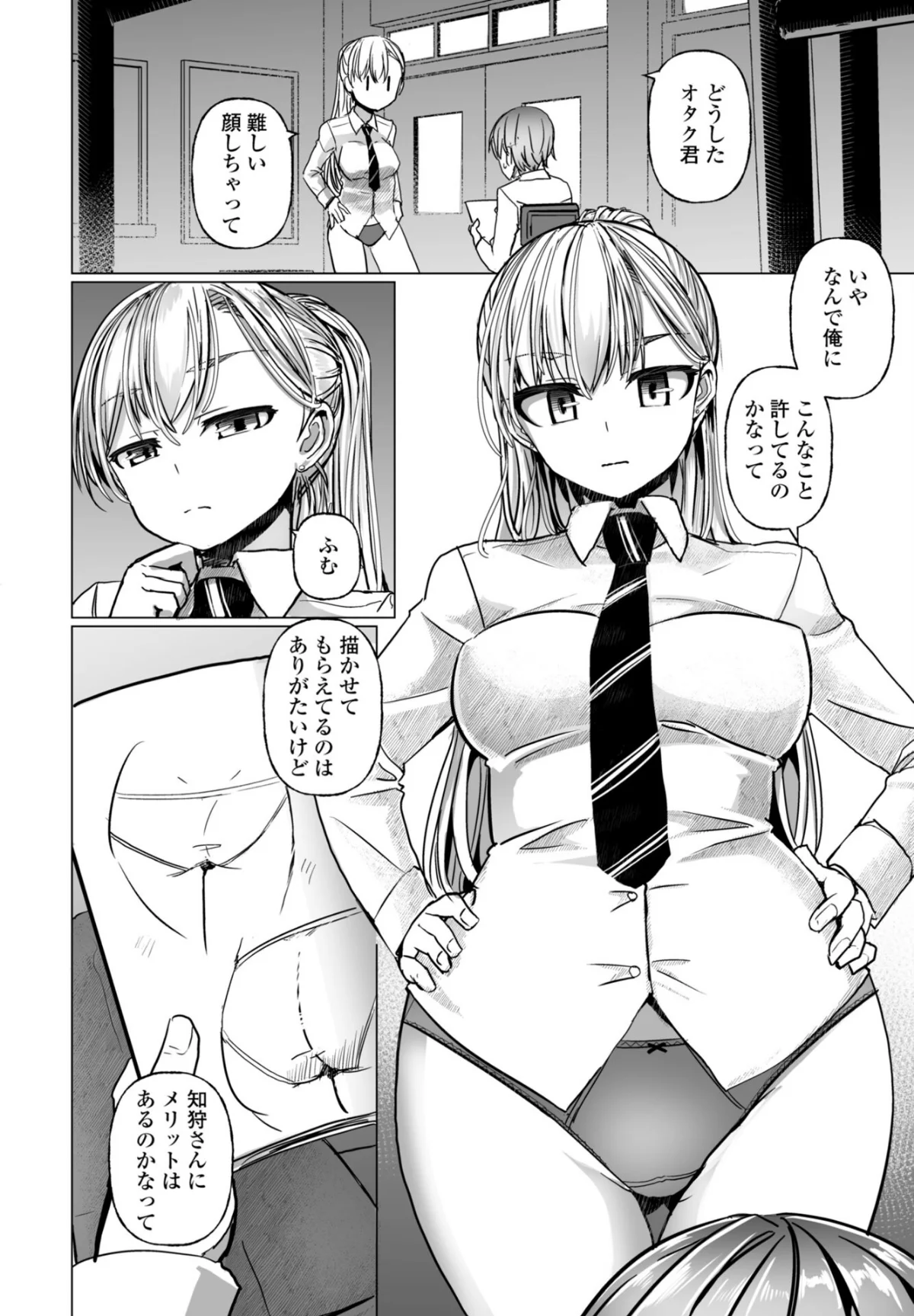 シリガルプラクティス 第2巻 4ページ